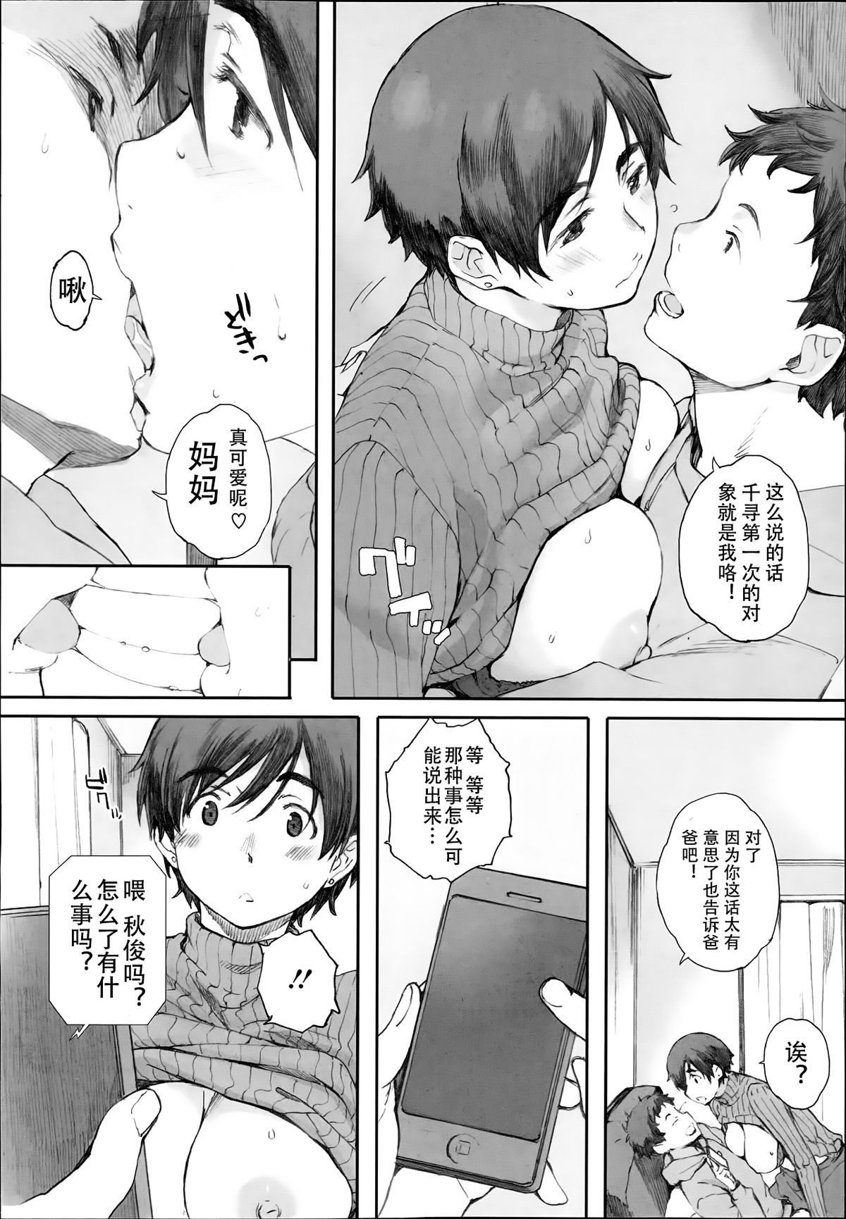 [日本漫画] [Arai Kei] Tourou no Su (Tourou no Su) [Chinese]   单本,正太控,熟女人妻,不伦#[58P]-28