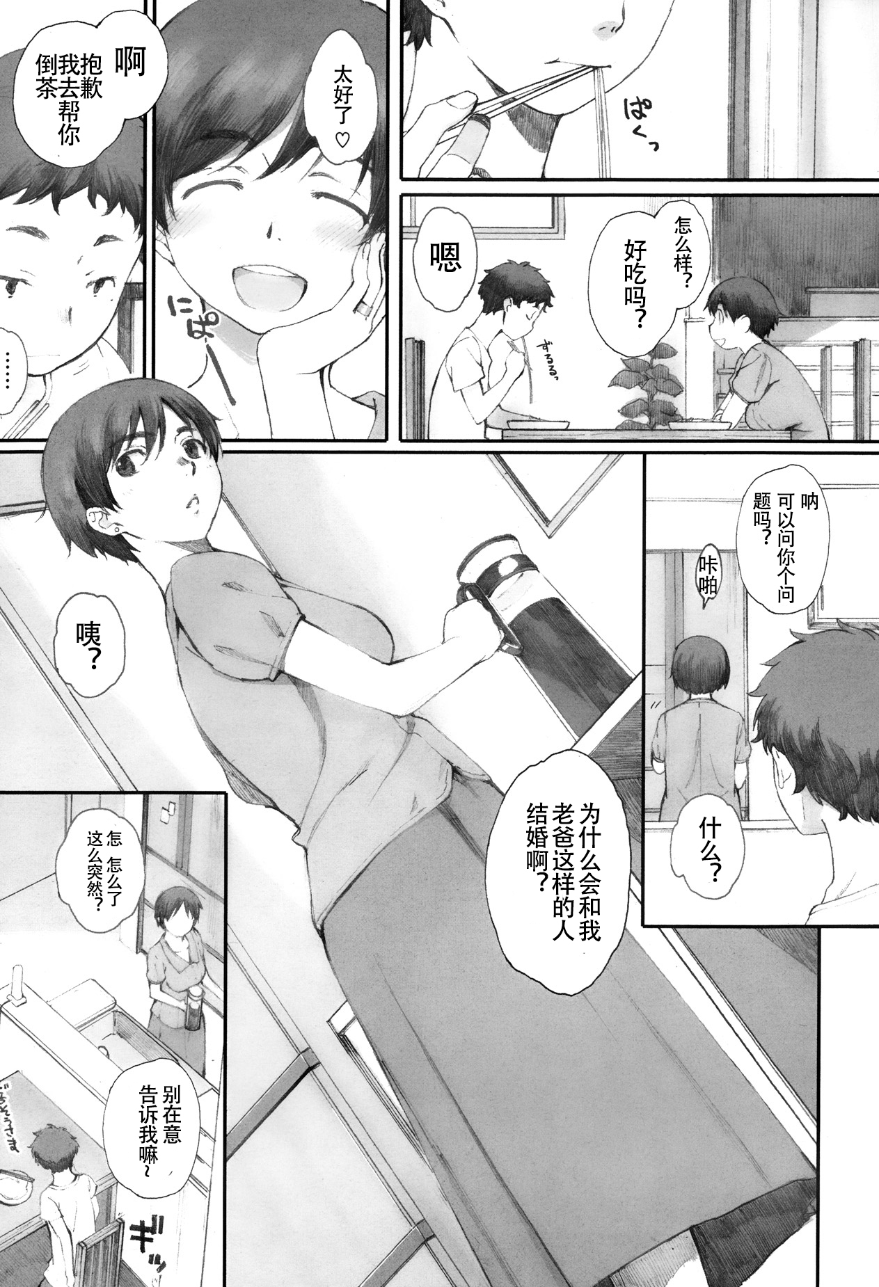 [日本漫画] [Arai Kei] Tourou no Su (Tourou no Su) [Chinese]   单本,正太控,熟女人妻,不伦#[58P]-3
