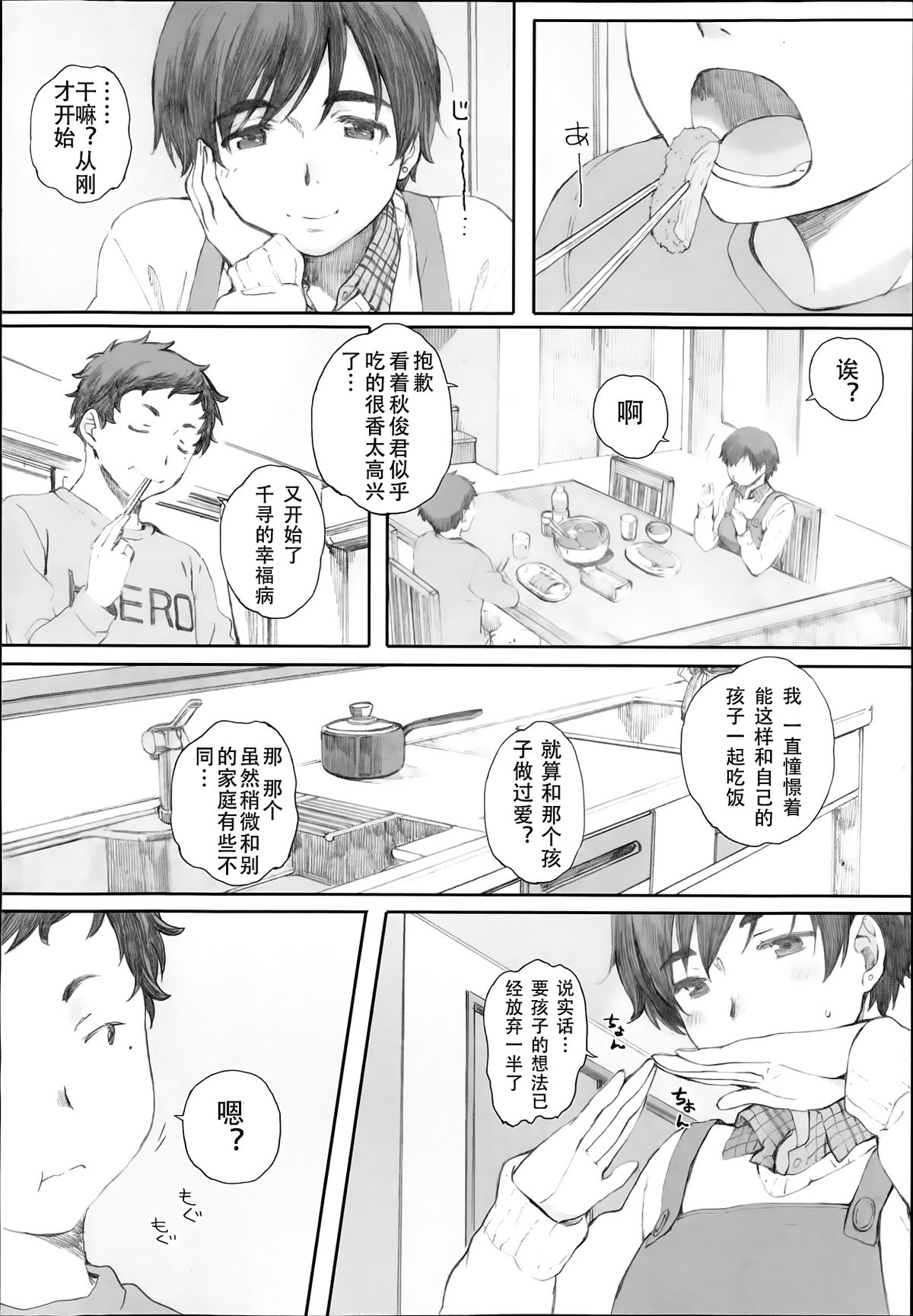 [日本漫画] [Arai Kei] Tourou no Su (Tourou no Su) [Chinese]   单本,正太控,熟女人妻,不伦#[58P]-30