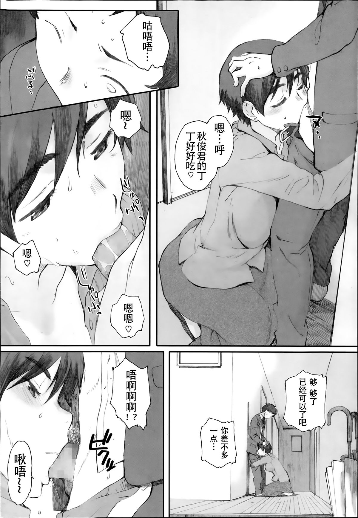 [日本漫画] [Arai Kei] Tourou no Su (Tourou no Su) [Chinese]   单本,正太控,熟女人妻,不伦#[58P]-39