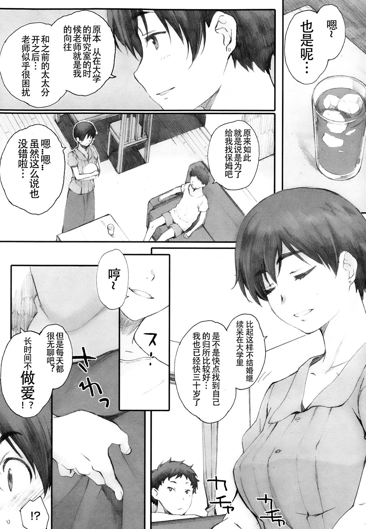 [日本漫画] [Arai Kei] Tourou no Su (Tourou no Su) [Chinese]   单本,正太控,熟女人妻,不伦#[58P]-4