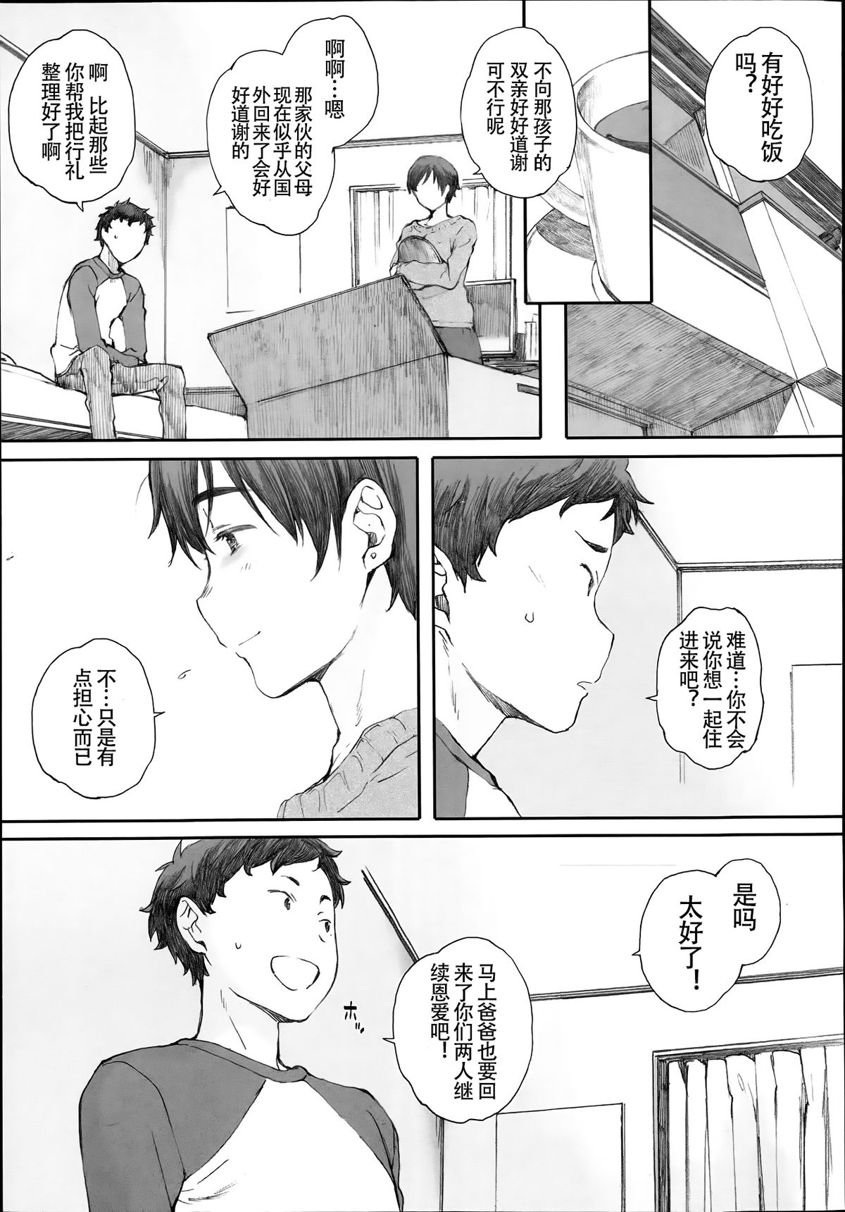 [日本漫画] [Arai Kei] Tourou no Su (Tourou no Su) [Chinese]   单本,正太控,熟女人妻,不伦#[58P]-44