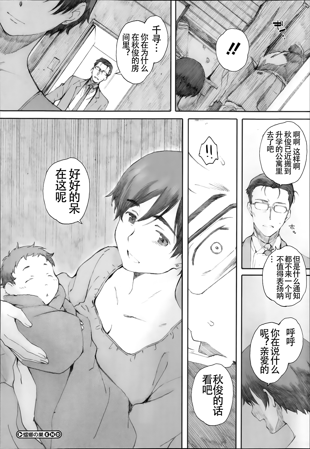 [日本漫画] [Arai Kei] Tourou no Su (Tourou no Su) [Chinese]   单本,正太控,熟女人妻,不伦#[58P]-57