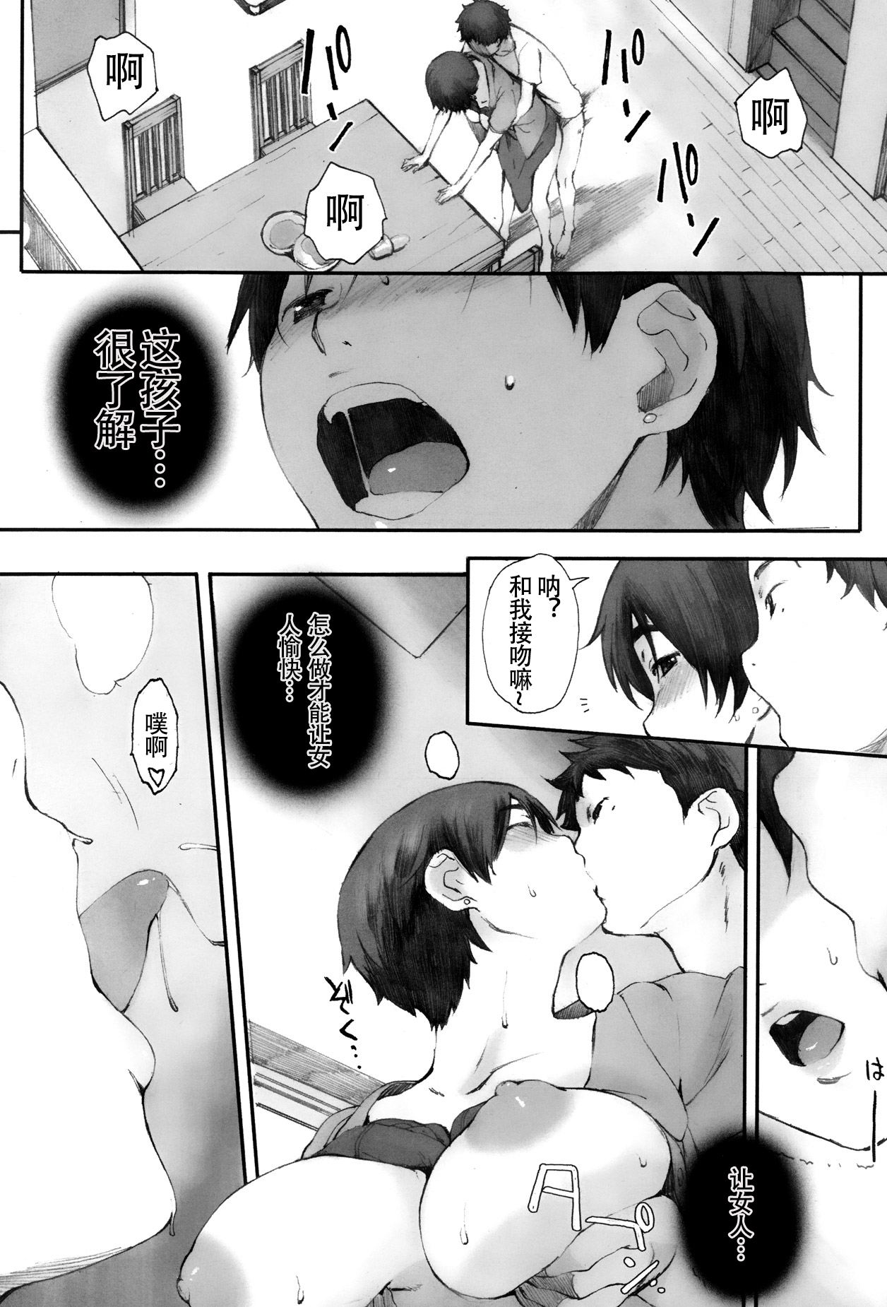 [日本漫画] [Arai Kei] Tourou no Su (Tourou no Su) [Chinese]   单本,正太控,熟女人妻,不伦#[58P]-9