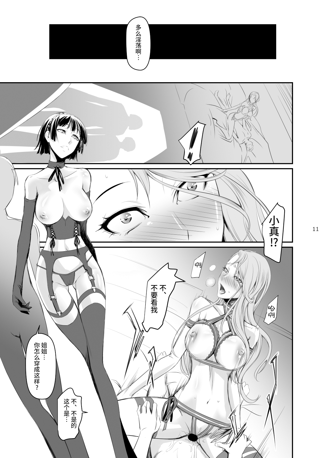 [日本漫画] [DEX+ (Nakadera Akira)] Kouryaku Shippai 3 (Persona 5) [Chinese]  单本,内衣,群P,丝袜#[26P]-13