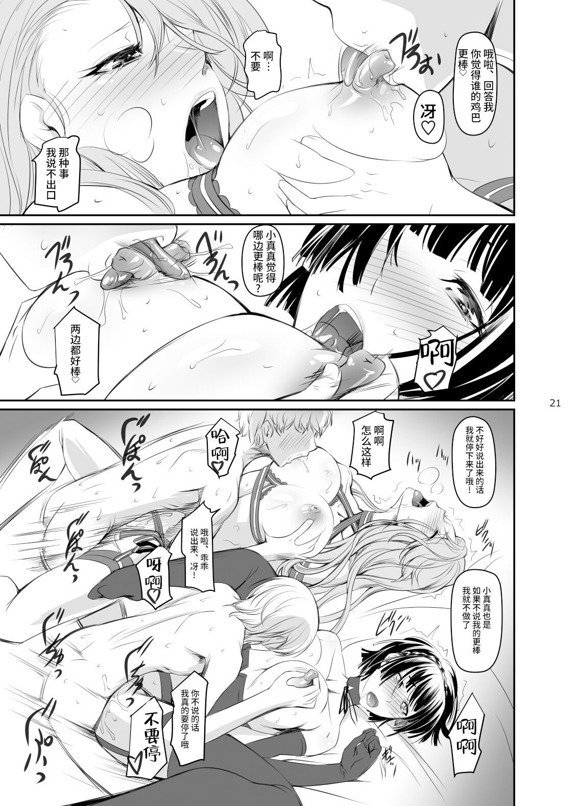 [日本漫画] [DEX+ (Nakadera Akira)] Kouryaku Shippai 3 (Persona 5) [Chinese]  单本,内衣,群P,丝袜#[26P]-23