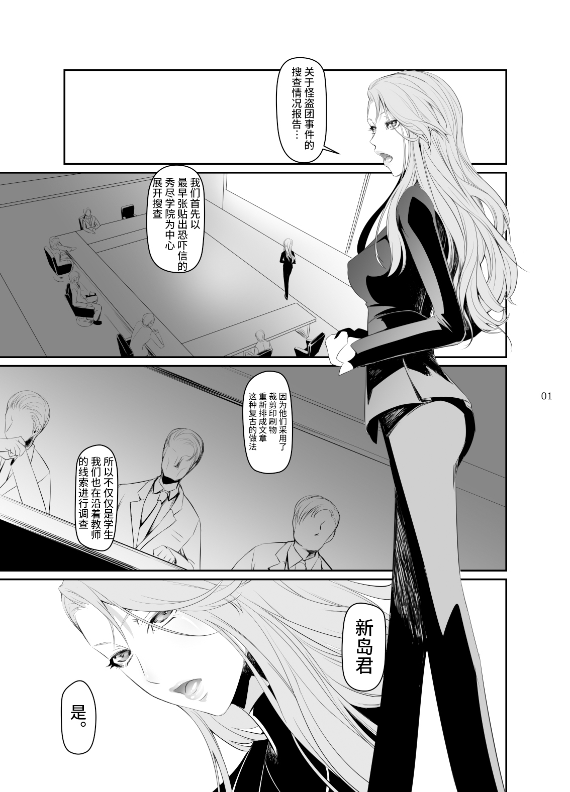 [日本漫画] [DEX+ (Nakadera Akira)] Kouryaku Shippai 3 (Persona 5) [Chinese]  单本,内衣,群P,丝袜#[26P]-3