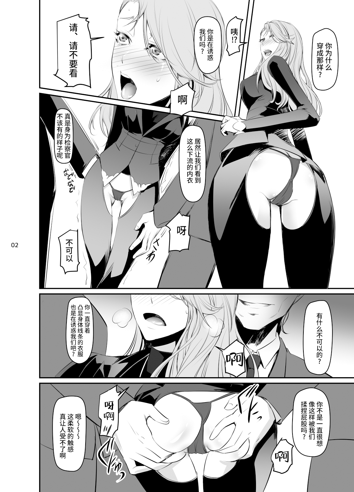 [日本漫画] [DEX+ (Nakadera Akira)] Kouryaku Shippai 3 (Persona 5) [Chinese]  单本,内衣,群P,丝袜#[26P]-4