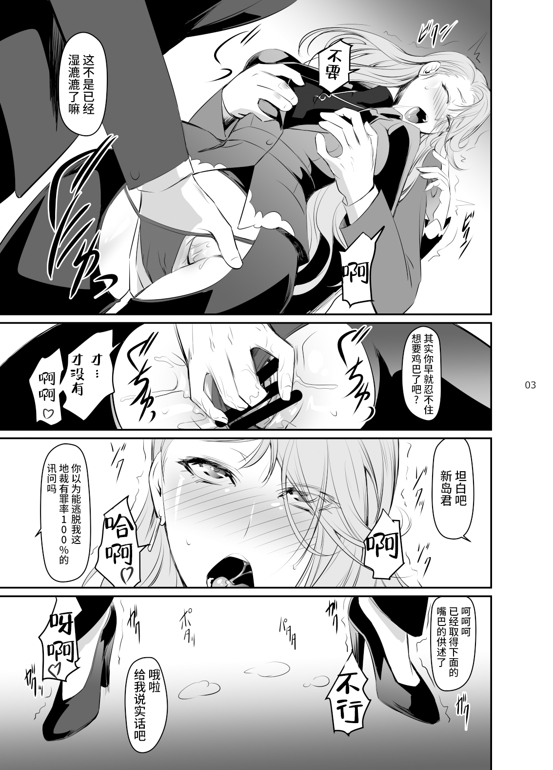[日本漫画] [DEX+ (Nakadera Akira)] Kouryaku Shippai 3 (Persona 5) [Chinese]  单本,内衣,群P,丝袜#[26P]-5
