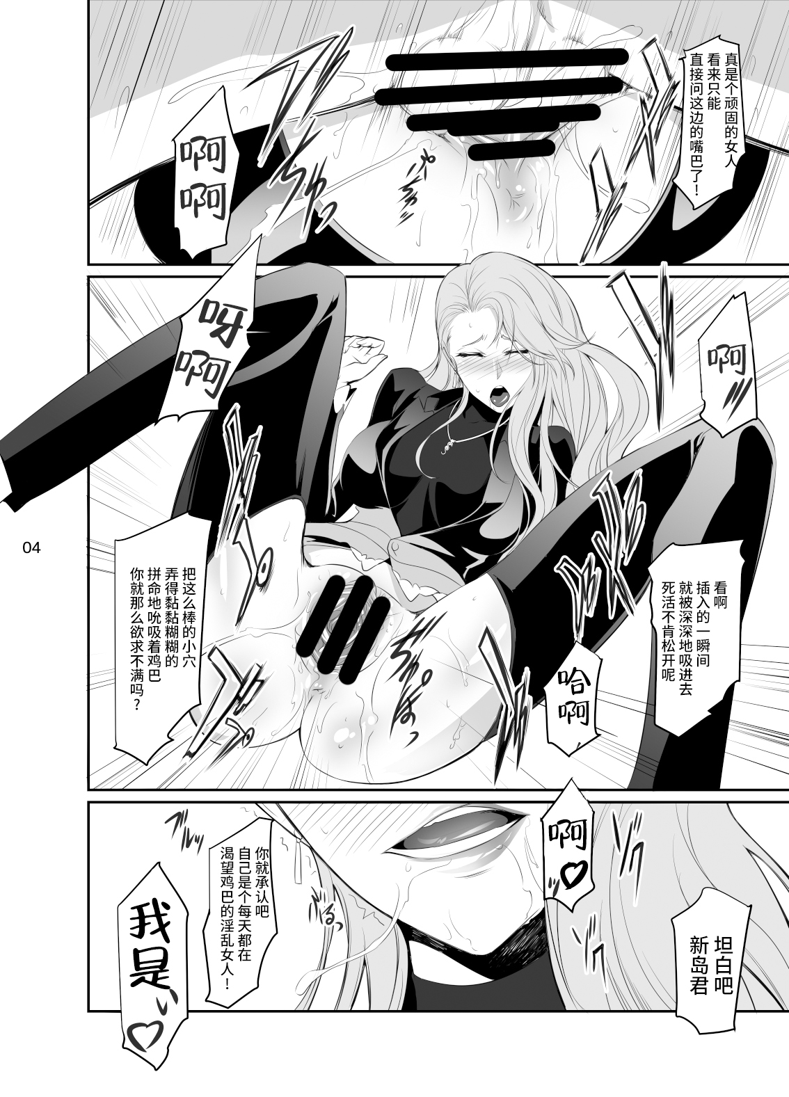 [日本漫画] [DEX+ (Nakadera Akira)] Kouryaku Shippai 3 (Persona 5) [Chinese]  单本,内衣,群P,丝袜#[26P]-6