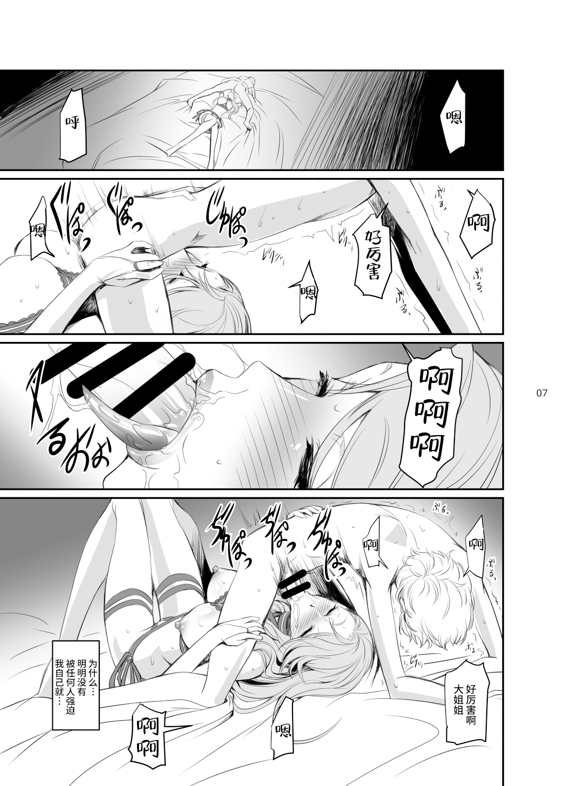 [日本漫画] [DEX+ (Nakadera Akira)] Kouryaku Shippai 3 (Persona 5) [Chinese]  单本,内衣,群P,丝袜#[26P]-9
