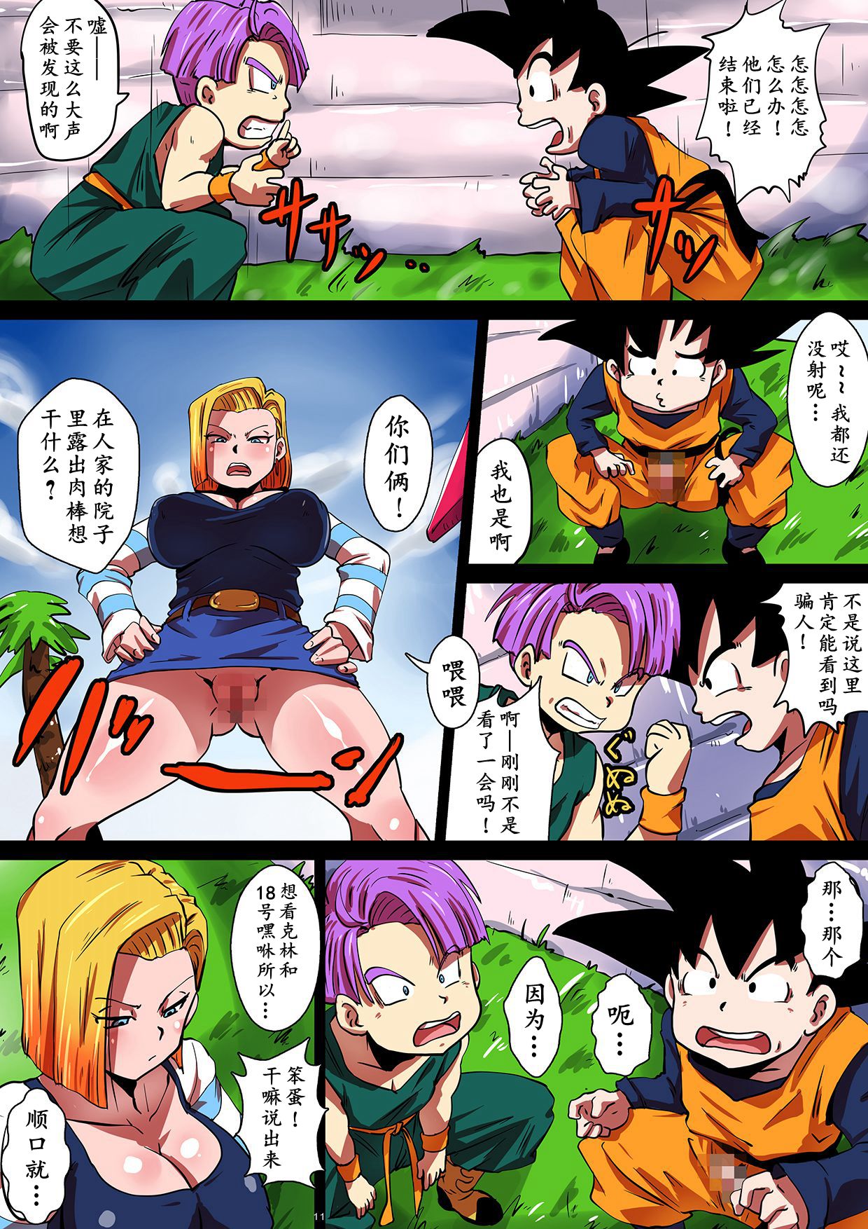 [日本漫画] [Yuzuponz (Rikka Kai) SHOTACON HOLE Shinkon Hitozuma 18-gou no Tsukinai Seiyoku (Dragon Ball Z)  单本,正太控,巨乳大奶,单女,群P#[20P]-11