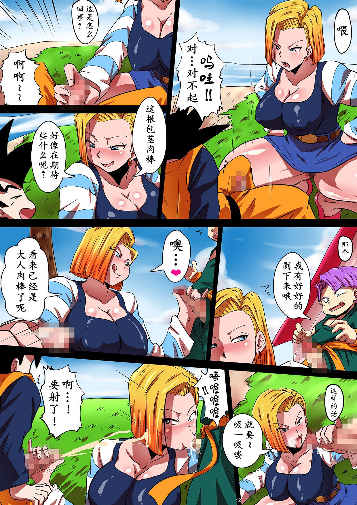 [日本漫画] [Yuzuponz (Rikka Kai) SHOTACON HOLE Shinkon Hitozuma 18-gou no Tsukinai Seiyoku (Dragon Ball Z)  单本,正太控,巨乳大奶,单女,群P#[20P]-12