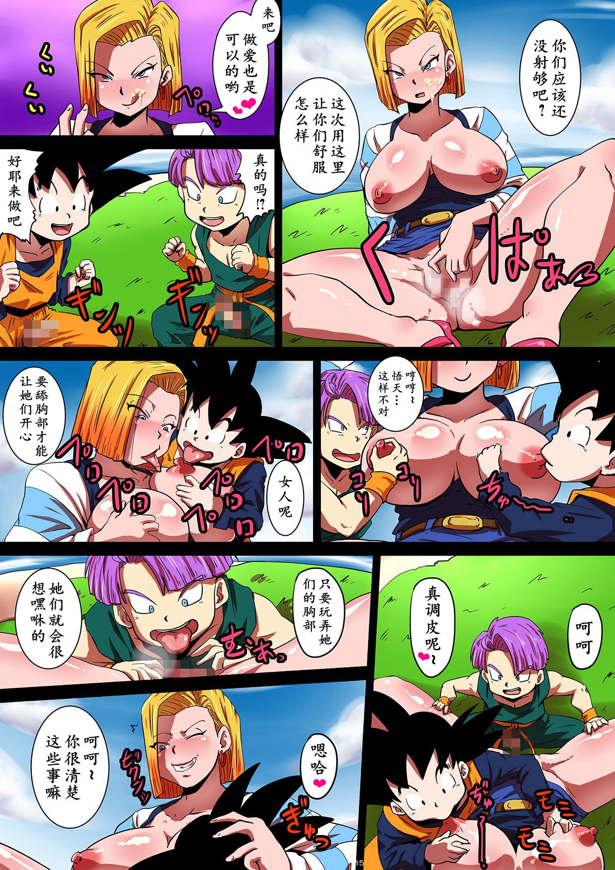[日本漫画] [Yuzuponz (Rikka Kai) SHOTACON HOLE Shinkon Hitozuma 18-gou no Tsukinai Seiyoku (Dragon Ball Z)  单本,正太控,巨乳大奶,单女,群P#[20P]-15