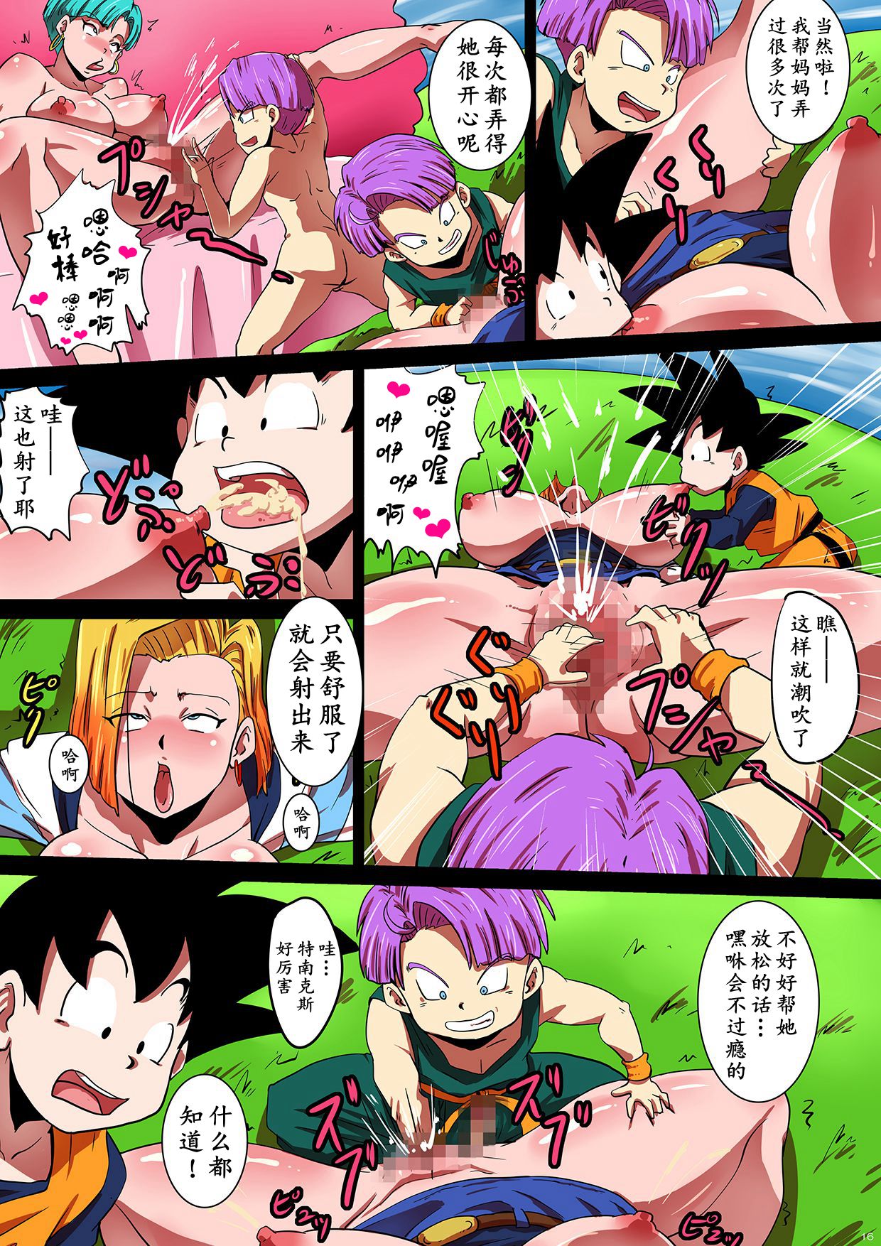 [日本漫画] [Yuzuponz (Rikka Kai) SHOTACON HOLE Shinkon Hitozuma 18-gou no Tsukinai Seiyoku (Dragon Ball Z)  单本,正太控,巨乳大奶,单女,群P#[20P]-16
