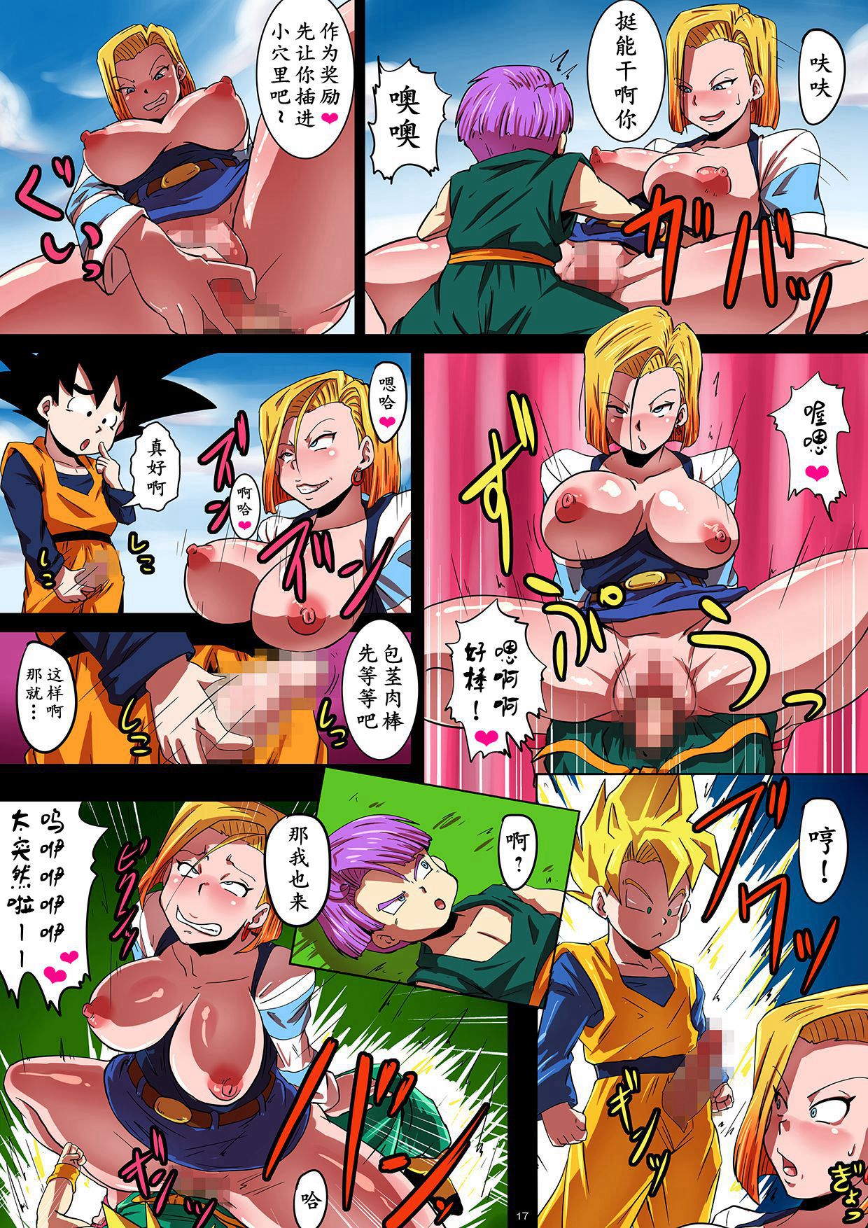 [日本漫画] [Yuzuponz (Rikka Kai) SHOTACON HOLE Shinkon Hitozuma 18-gou no Tsukinai Seiyoku (Dragon Ball Z)  单本,正太控,巨乳大奶,单女,群P#[20P]-17