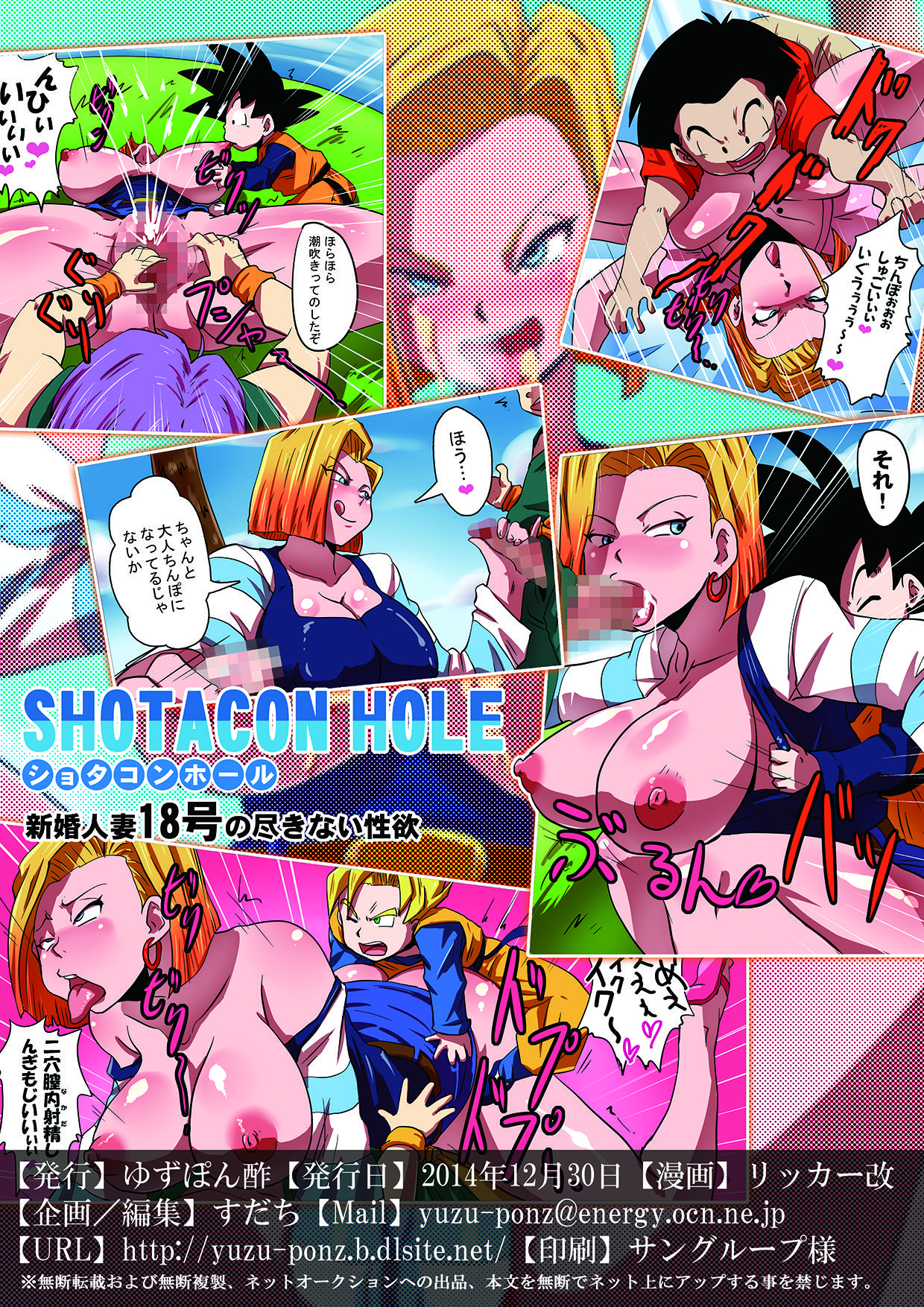 [日本漫画] [Yuzuponz (Rikka Kai) SHOTACON HOLE Shinkon Hitozuma 18-gou no Tsukinai Seiyoku (Dragon Ball Z)  单本,正太控,巨乳大奶,单女,群P#[20P]-20