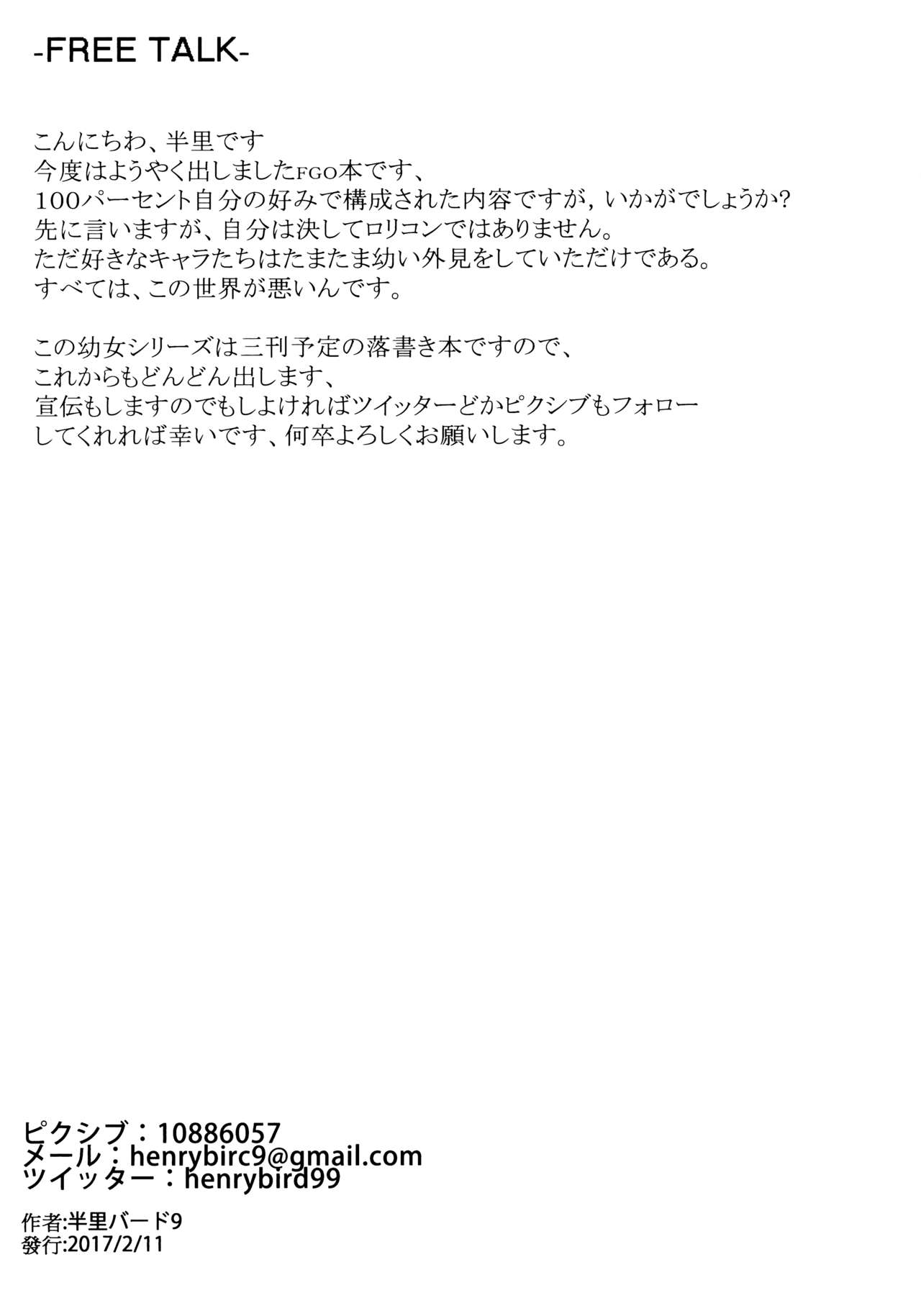 [日本漫画] [Tuzi Laoda (Henrybird9)] Youjo Eirei ga Oosugi no Ken ni Tsuite 1 (Fate/Grand Order) [Chinese  单本,肛门,萝莉,丝袜,两穴同时插入#[19P]-18