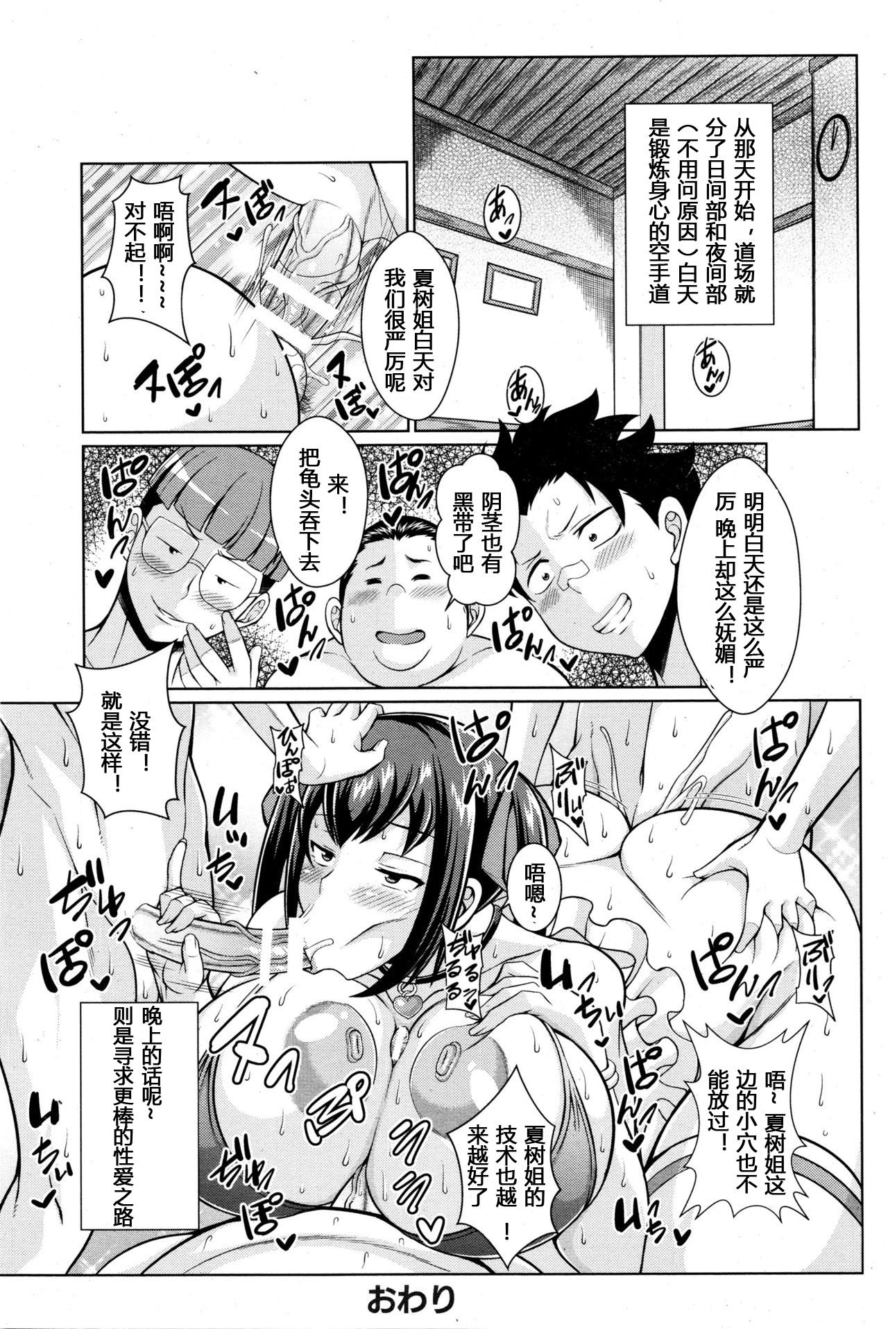 [日本漫画] [Dorachefu] Karate Nee-chan Monzetsu Suimin Kumite (ANGEL Club 2016-01) [Chinese] 单本,强奸,巨乳大奶,单女,群P,内射中出#[19P]-19
