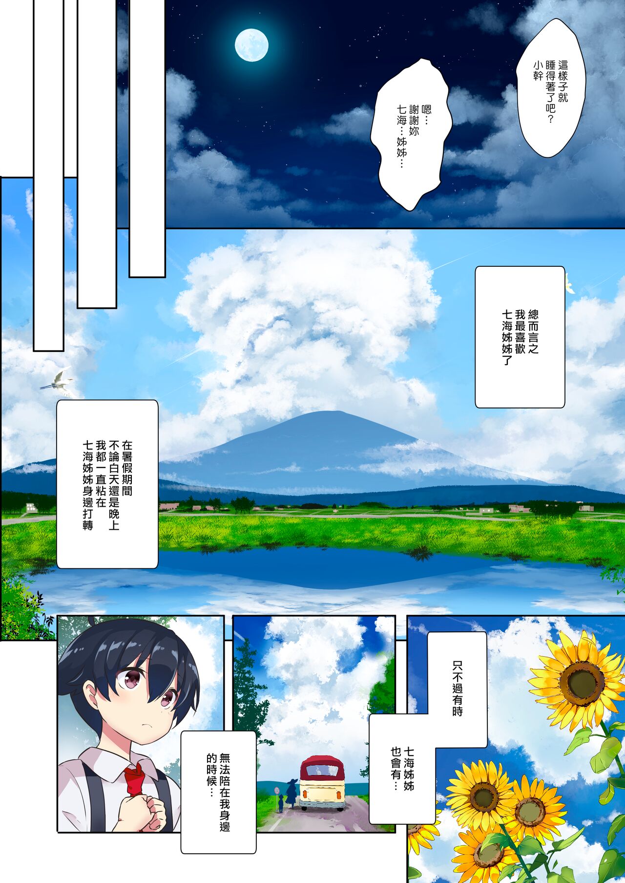 [日本漫画] [odin (Kurokawa Izumi)] Ane Ito  繫情於姊 [Chinese  单本,正太控,巨乳大奶,单女,单男#[30P]-11