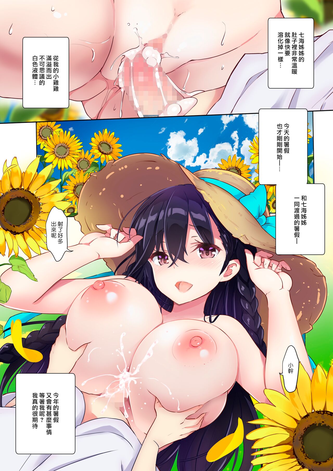 [日本漫画] [odin (Kurokawa Izumi)] Ane Ito  繫情於姊 [Chinese  单本,正太控,巨乳大奶,单女,单男#[30P]-25