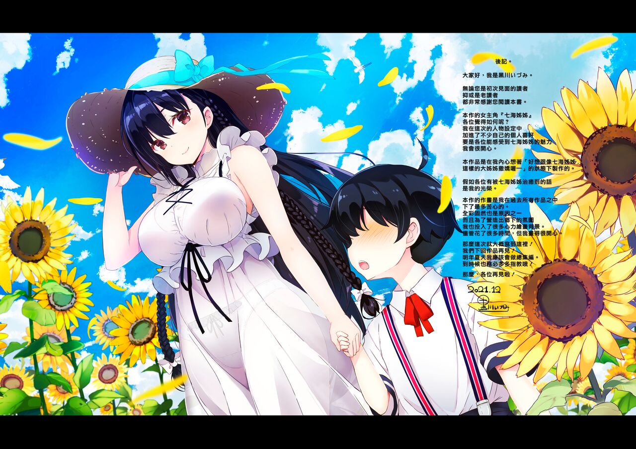 [日本漫画] [odin (Kurokawa Izumi)] Ane Ito  繫情於姊 [Chinese  单本,正太控,巨乳大奶,单女,单男#[30P]-27