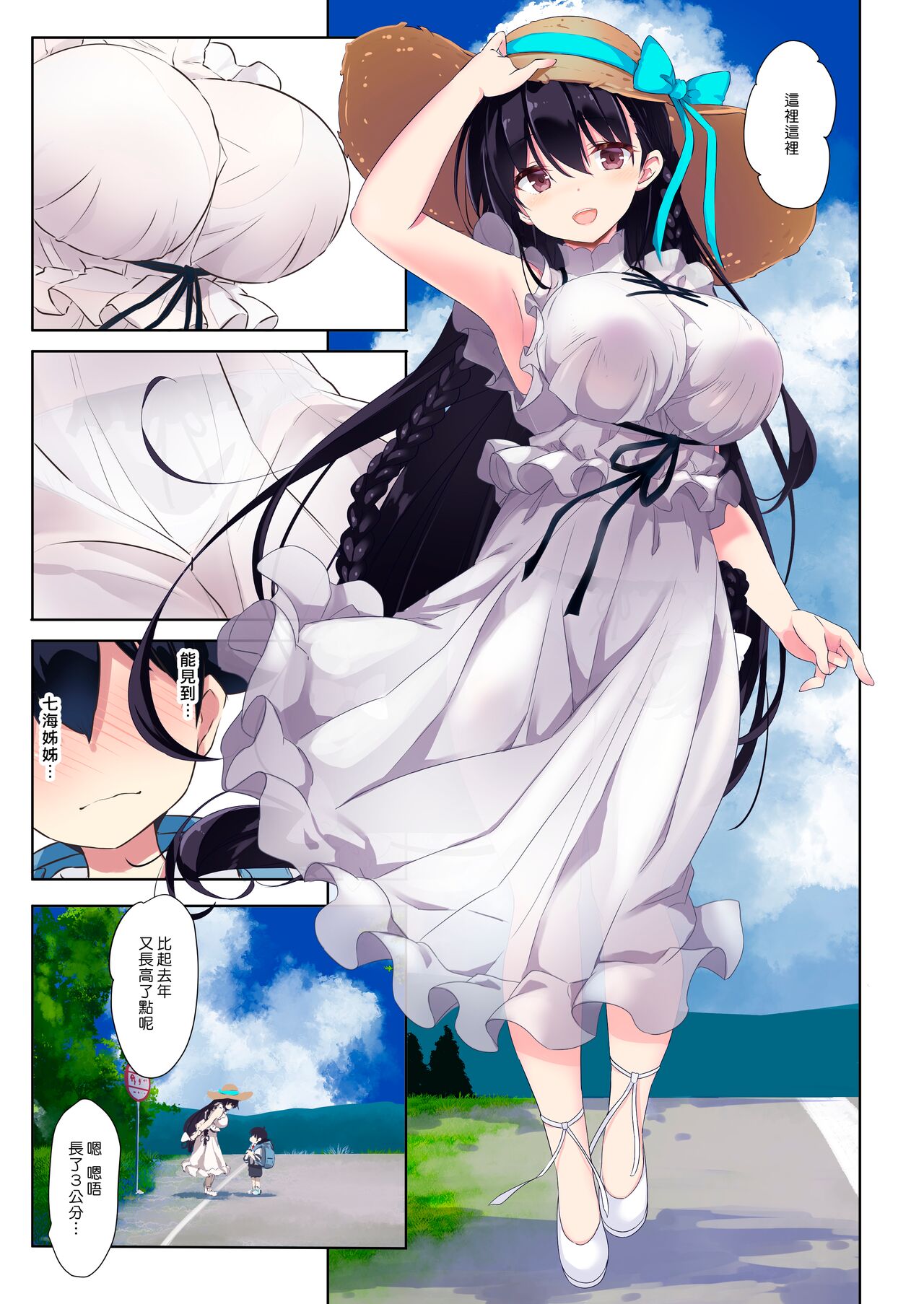 [日本漫画] [odin (Kurokawa Izumi)] Ane Ito  繫情於姊 [Chinese  单本,正太控,巨乳大奶,单女,单男#[30P]-4