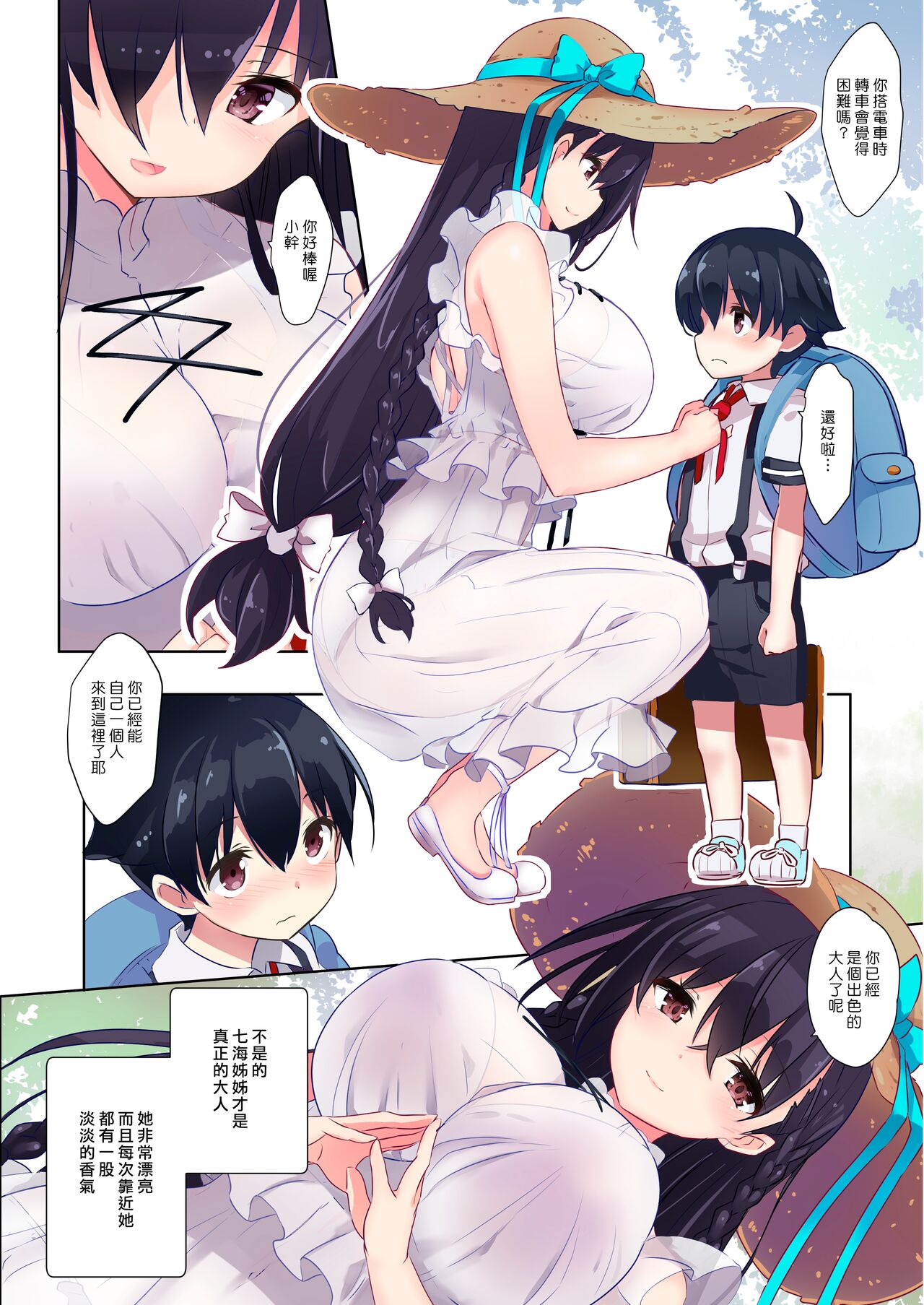 [日本漫画] [odin (Kurokawa Izumi)] Ane Ito  繫情於姊 [Chinese  单本,正太控,巨乳大奶,单女,单男#[30P]-5