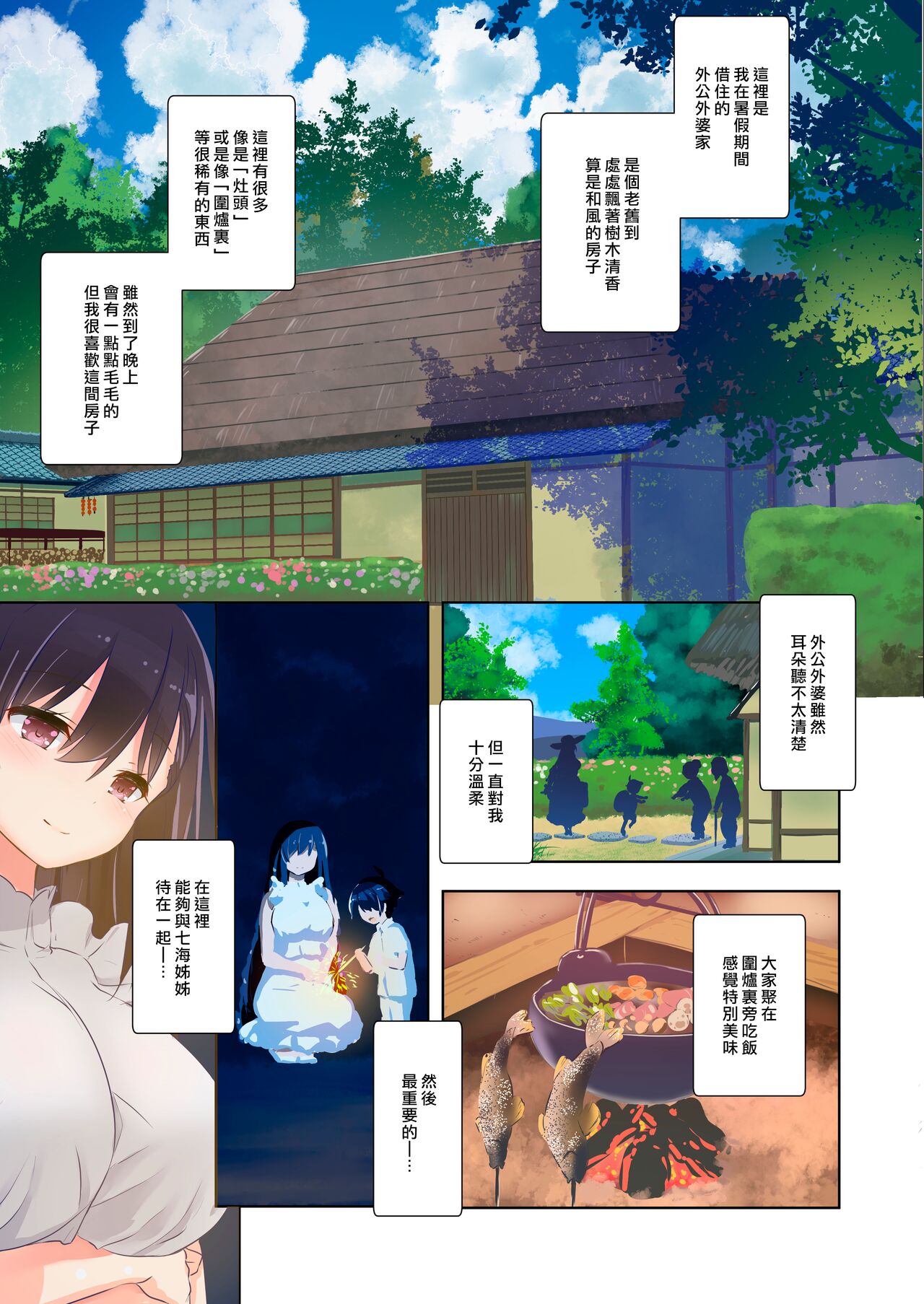 [日本漫画] [odin (Kurokawa Izumi)] Ane Ito  繫情於姊 [Chinese  单本,正太控,巨乳大奶,单女,单男#[30P]-6