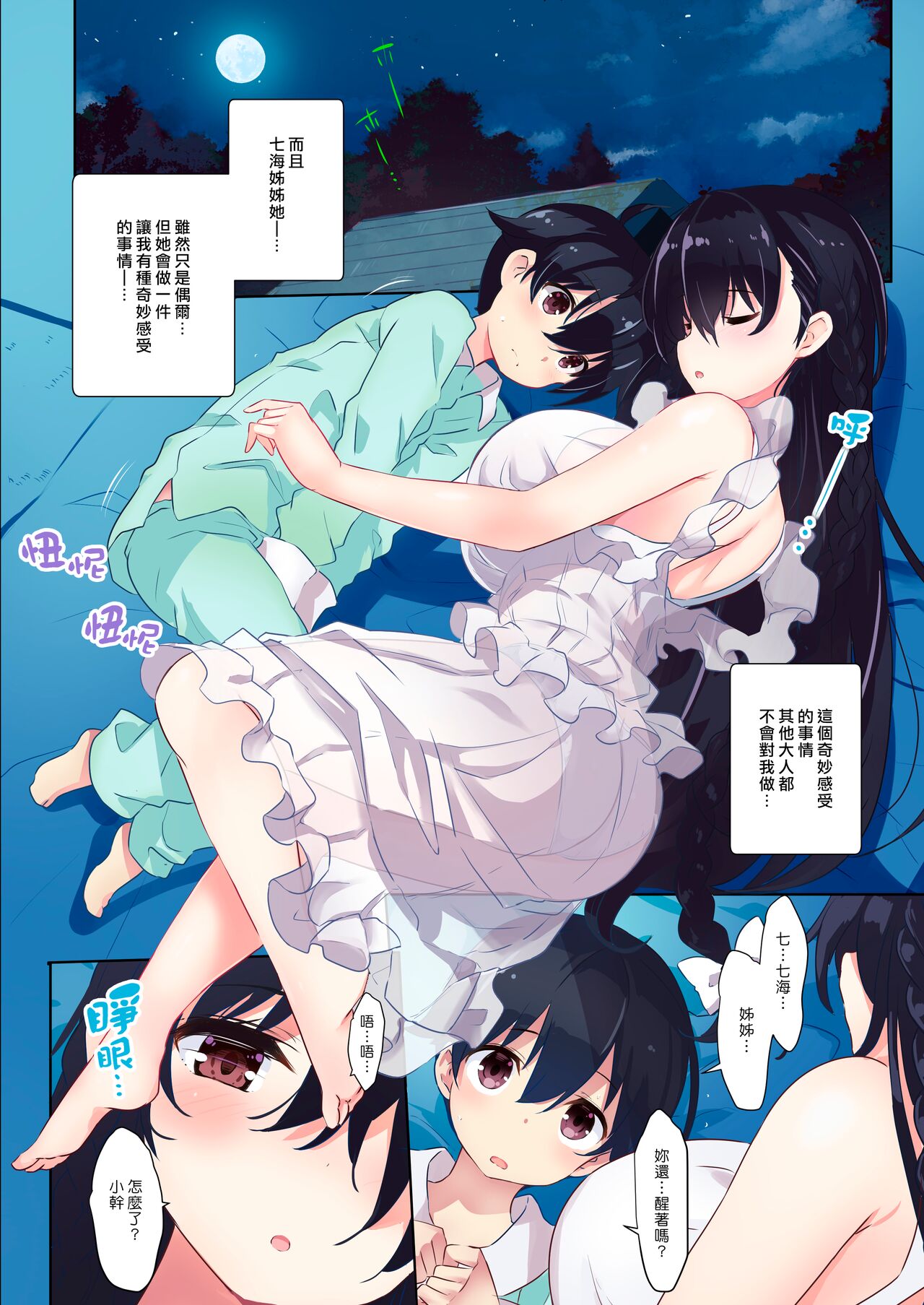 [日本漫画] [odin (Kurokawa Izumi)] Ane Ito  繫情於姊 [Chinese  单本,正太控,巨乳大奶,单女,单男#[30P]-7