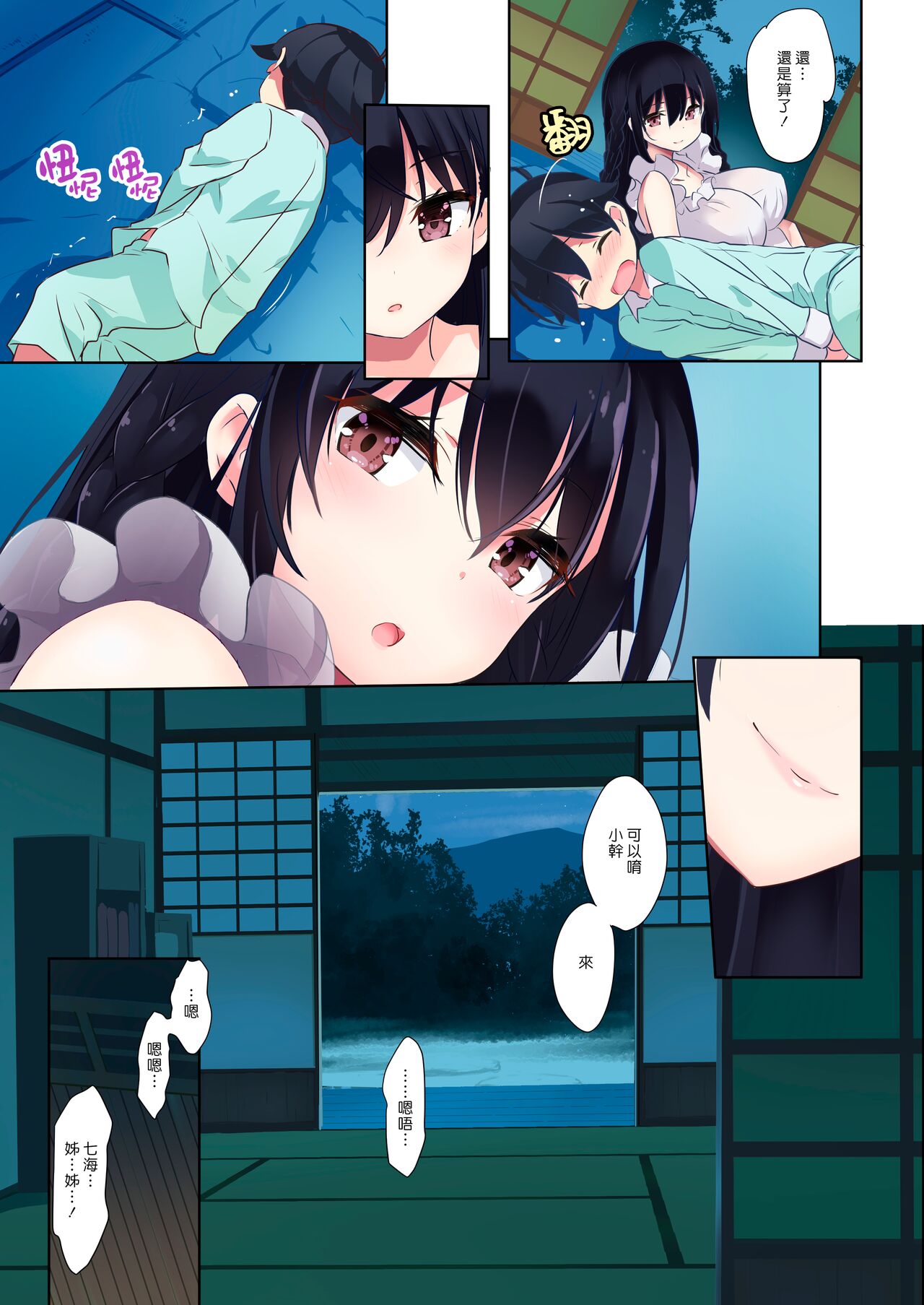 [日本漫画] [odin (Kurokawa Izumi)] Ane Ito  繫情於姊 [Chinese  单本,正太控,巨乳大奶,单女,单男#[30P]-8