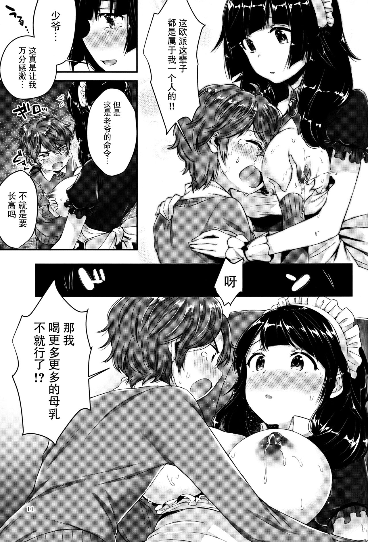 [日本漫画] (C91) [Umi no Sachi (Suihei Sen)] Oppai no Jikan [Chinese  单本,巨乳大奶,单女,单男,丝袜#[21P]-10