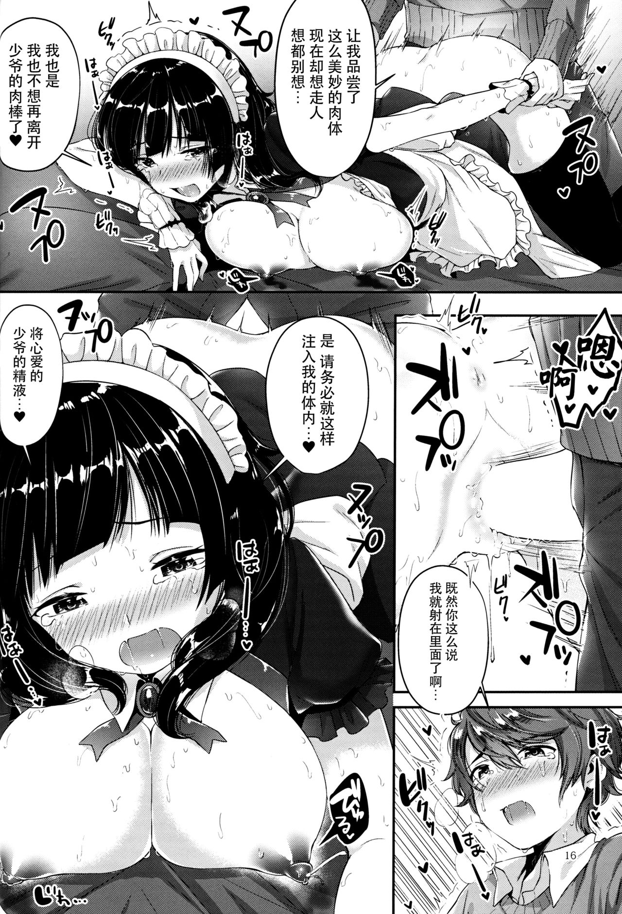 [日本漫画] (C91) [Umi no Sachi (Suihei Sen)] Oppai no Jikan [Chinese  单本,巨乳大奶,单女,单男,丝袜#[21P]-15