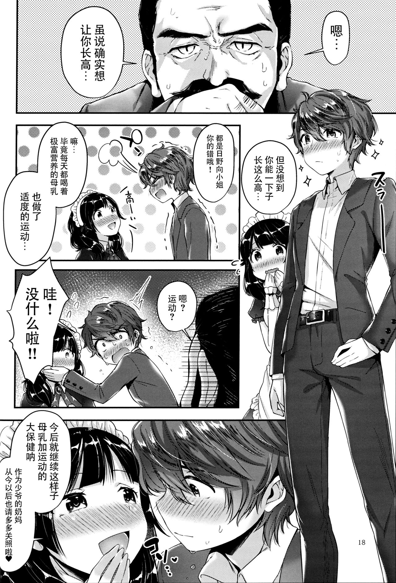 [日本漫画] (C91) [Umi no Sachi (Suihei Sen)] Oppai no Jikan [Chinese  单本,巨乳大奶,单女,单男,丝袜#[21P]-17