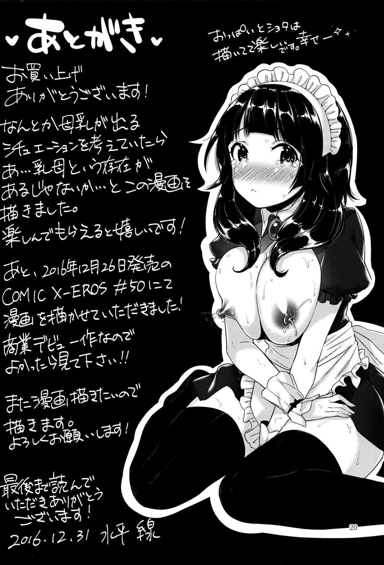 [日本漫画] (C91) [Umi no Sachi (Suihei Sen)] Oppai no Jikan [Chinese  单本,巨乳大奶,单女,单男,丝袜#[21P]-19