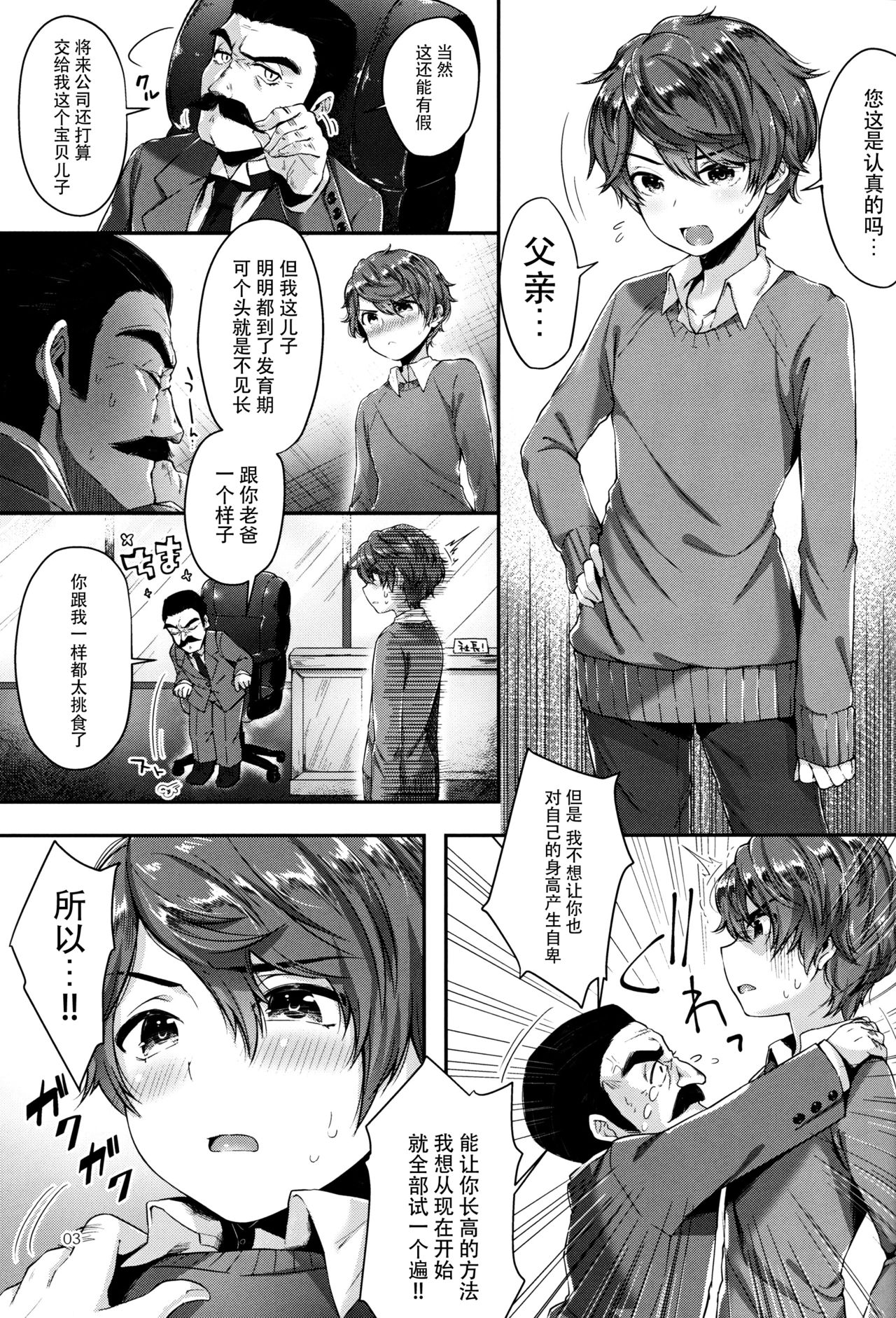 [日本漫画] (C91) [Umi no Sachi (Suihei Sen)] Oppai no Jikan [Chinese  单本,巨乳大奶,单女,单男,丝袜#[21P]-2