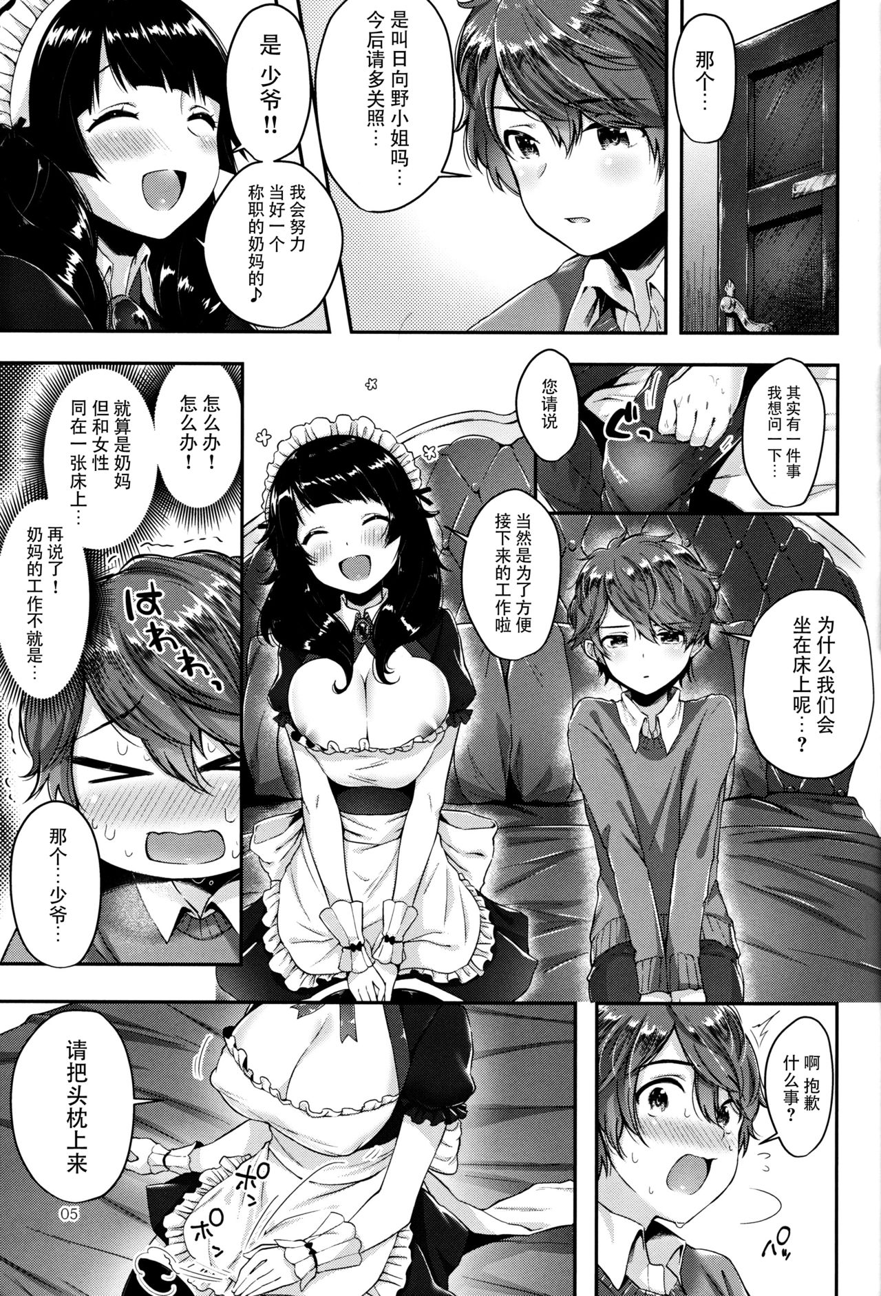 [日本漫画] (C91) [Umi no Sachi (Suihei Sen)] Oppai no Jikan [Chinese  单本,巨乳大奶,单女,单男,丝袜#[21P]-4