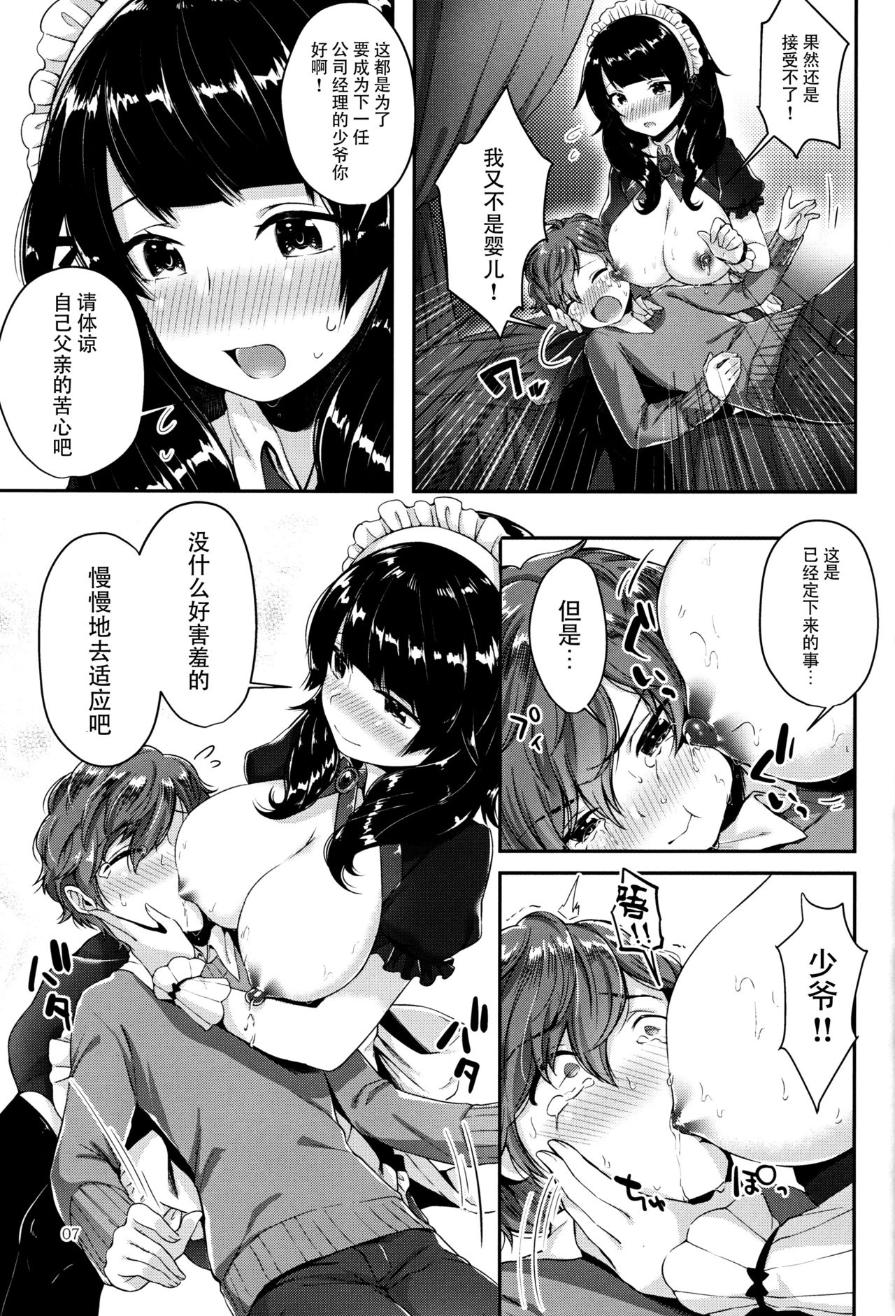 [日本漫画] (C91) [Umi no Sachi (Suihei Sen)] Oppai no Jikan [Chinese  单本,巨乳大奶,单女,单男,丝袜#[21P]-6