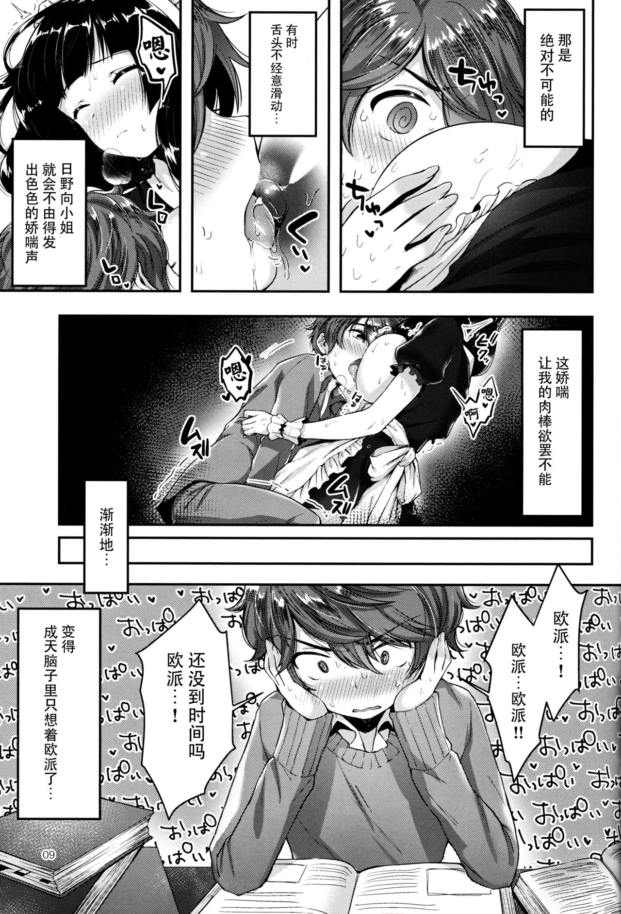 [日本漫画] (C91) [Umi no Sachi (Suihei Sen)] Oppai no Jikan [Chinese  单本,巨乳大奶,单女,单男,丝袜#[21P]-8