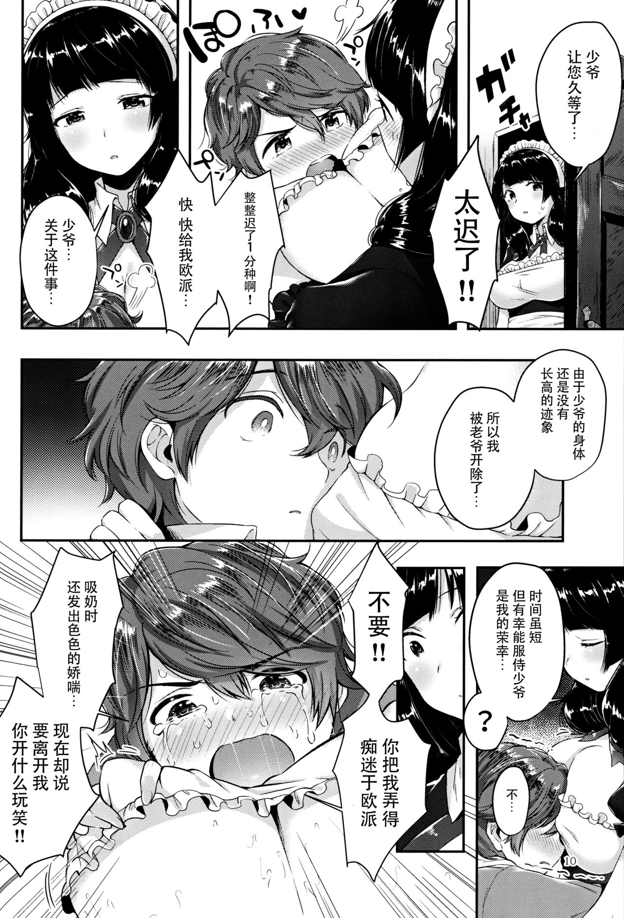 [日本漫画] (C91) [Umi no Sachi (Suihei Sen)] Oppai no Jikan [Chinese  单本,巨乳大奶,单女,单男,丝袜#[21P]-9