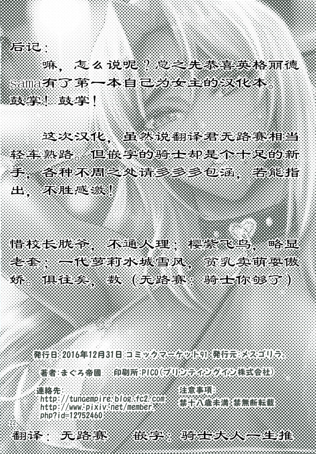 [日本漫画] [Mesu Gorilla. (Tuna Empire)] Ingrid Lucky Hole (Taimanin Asagi)  单本,巨乳大奶,单女,群P,暗黑皮肤,丝袜#[22P]-22