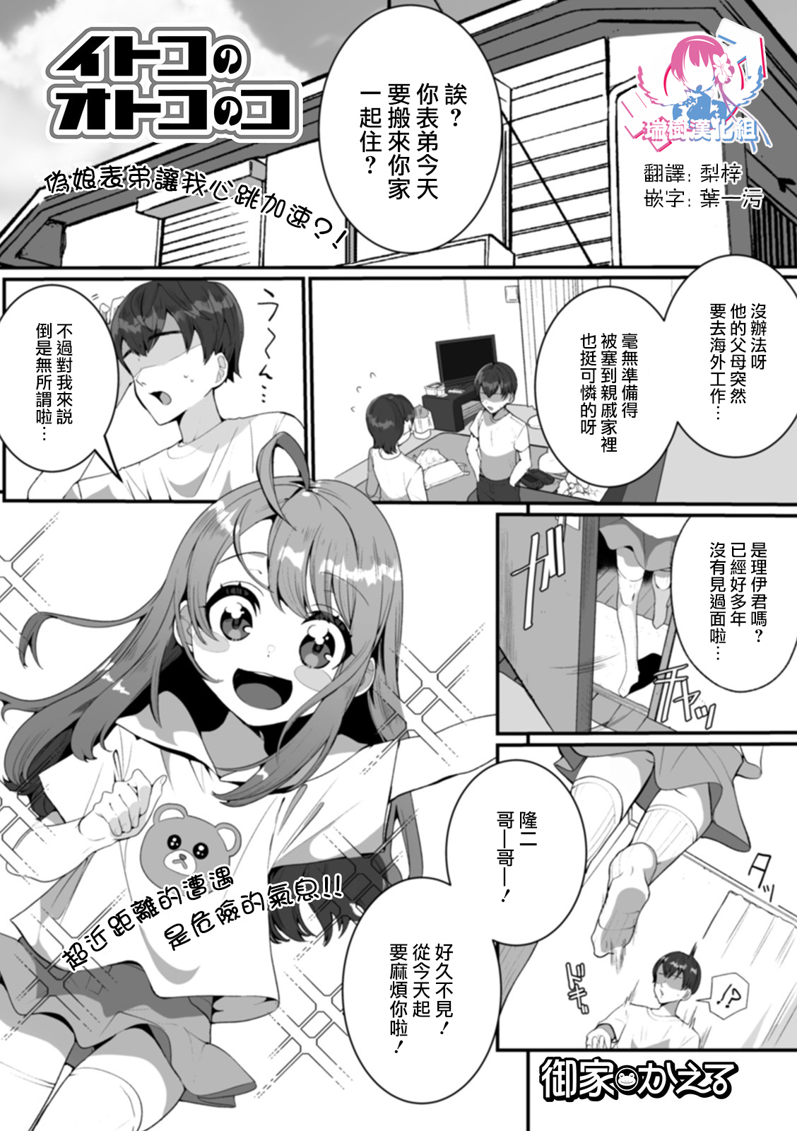 [日本漫画] [Oie Kaeru] Itoko no Otokonoko (Gekkan Web Otoko no Ko-llection! S Vol.51) [Chinese  单本,正太控,黑丝丝袜,单男#[16P]-1