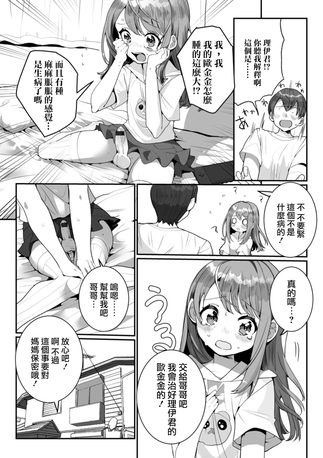 [日本漫画] [Oie Kaeru] Itoko no Otokonoko (Gekkan Web Otoko no Ko-llection! S Vol.51) [Chinese  单本,正太控,黑丝丝袜,单男#[16P]-10
