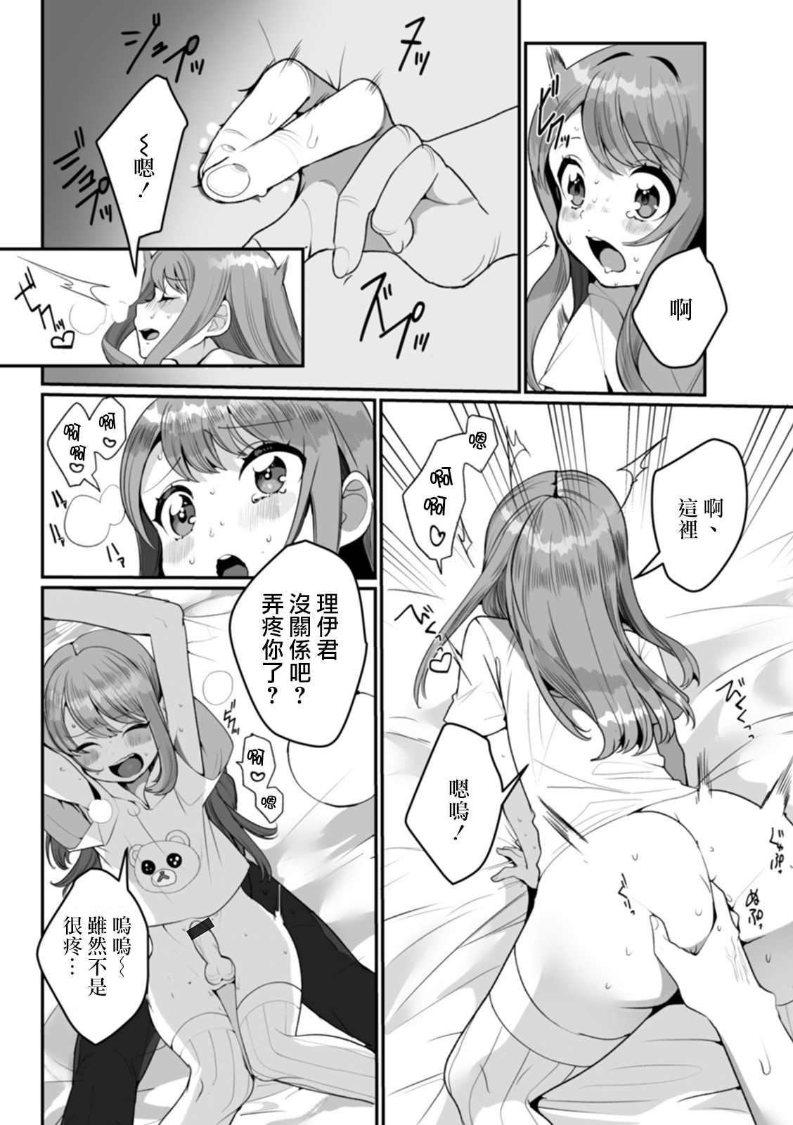 [日本漫画] [Oie Kaeru] Itoko no Otokonoko (Gekkan Web Otoko no Ko-llection! S Vol.51) [Chinese  单本,正太控,黑丝丝袜,单男#[16P]-12
