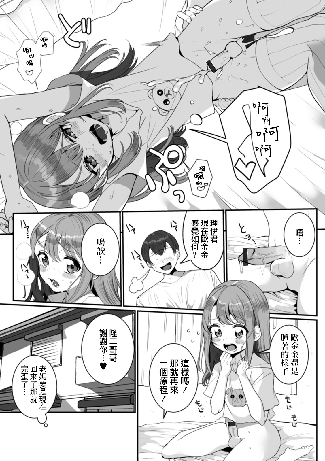 [日本漫画] [Oie Kaeru] Itoko no Otokonoko (Gekkan Web Otoko no Ko-llection! S Vol.51) [Chinese  单本,正太控,黑丝丝袜,单男#[16P]-15