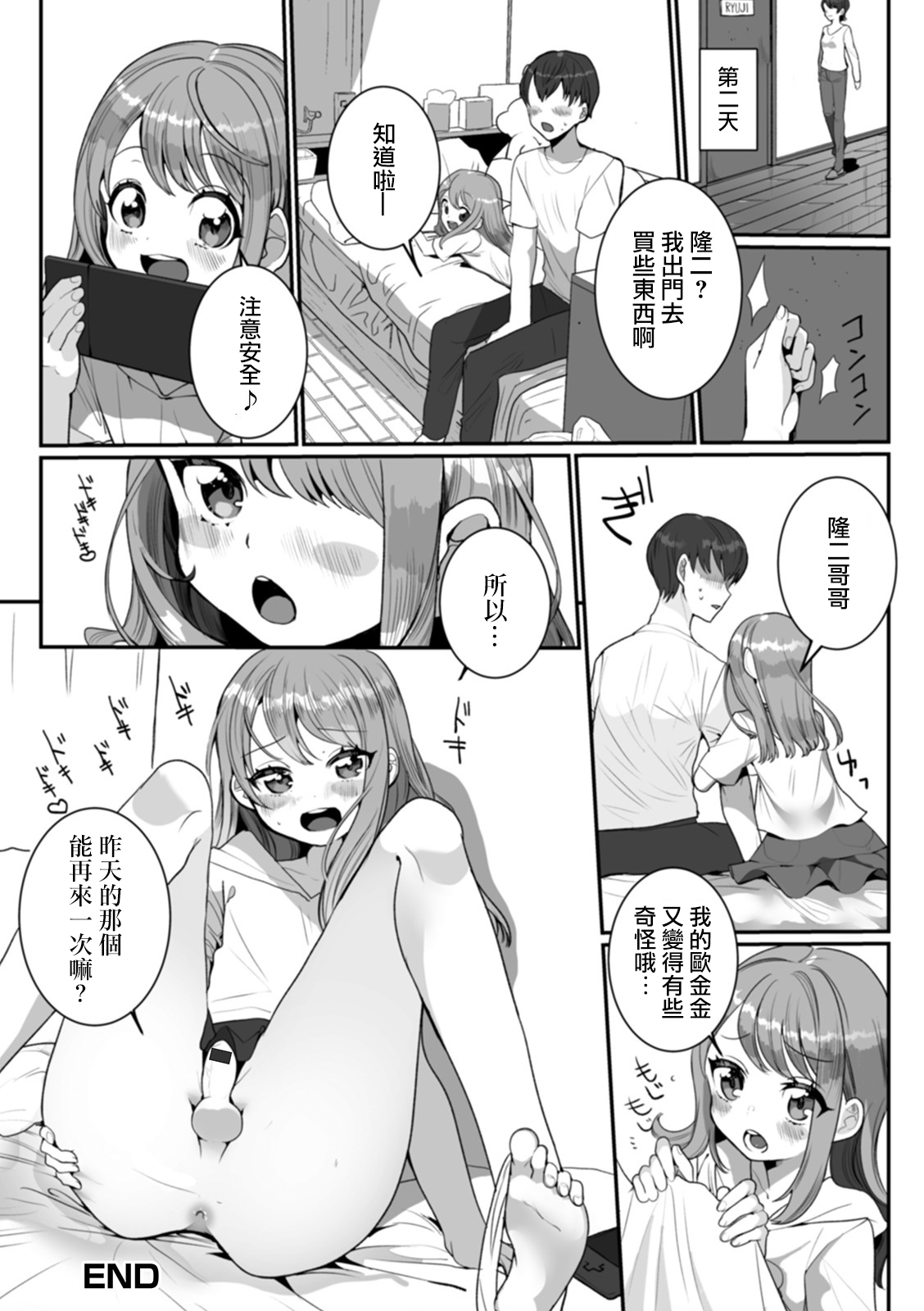 [日本漫画] [Oie Kaeru] Itoko no Otokonoko (Gekkan Web Otoko no Ko-llection! S Vol.51) [Chinese  单本,正太控,黑丝丝袜,单男#[16P]-16
