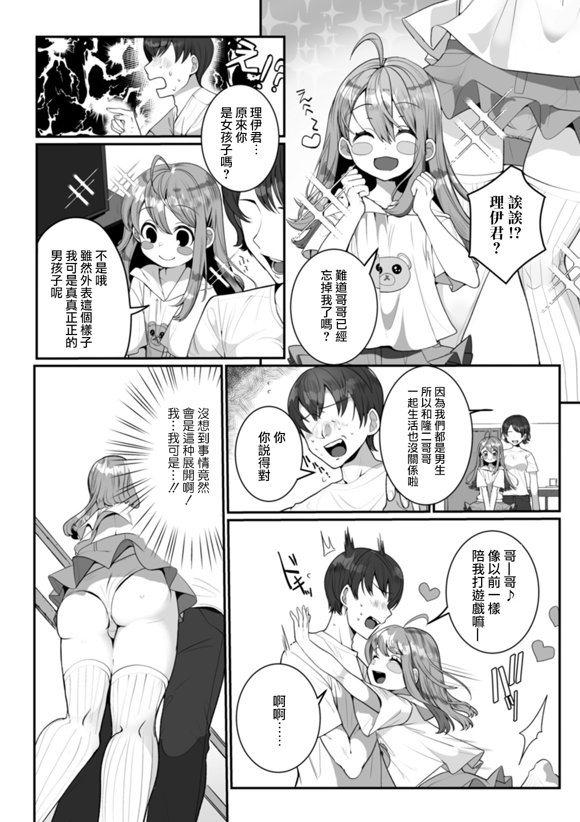 [日本漫画] [Oie Kaeru] Itoko no Otokonoko (Gekkan Web Otoko no Ko-llection! S Vol.51) [Chinese  单本,正太控,黑丝丝袜,单男#[16P]-2