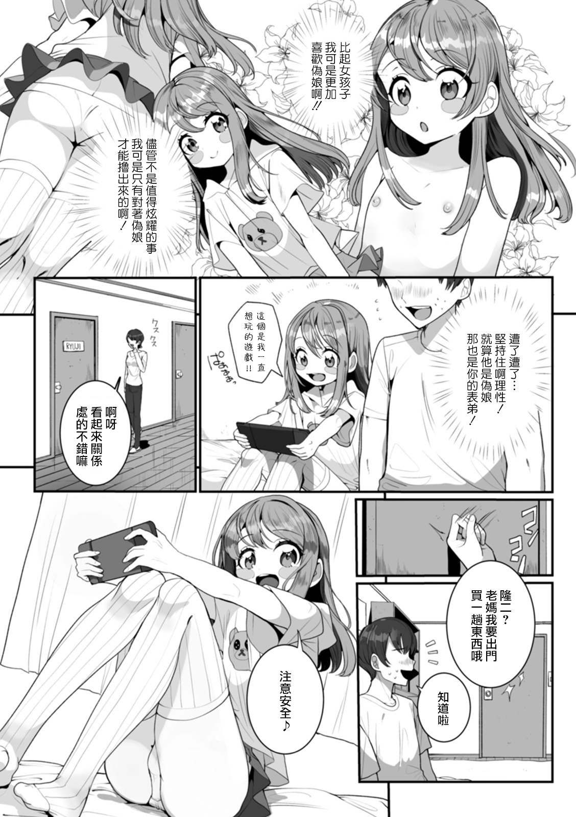 [日本漫画] [Oie Kaeru] Itoko no Otokonoko (Gekkan Web Otoko no Ko-llection! S Vol.51) [Chinese  单本,正太控,黑丝丝袜,单男#[16P]-3
