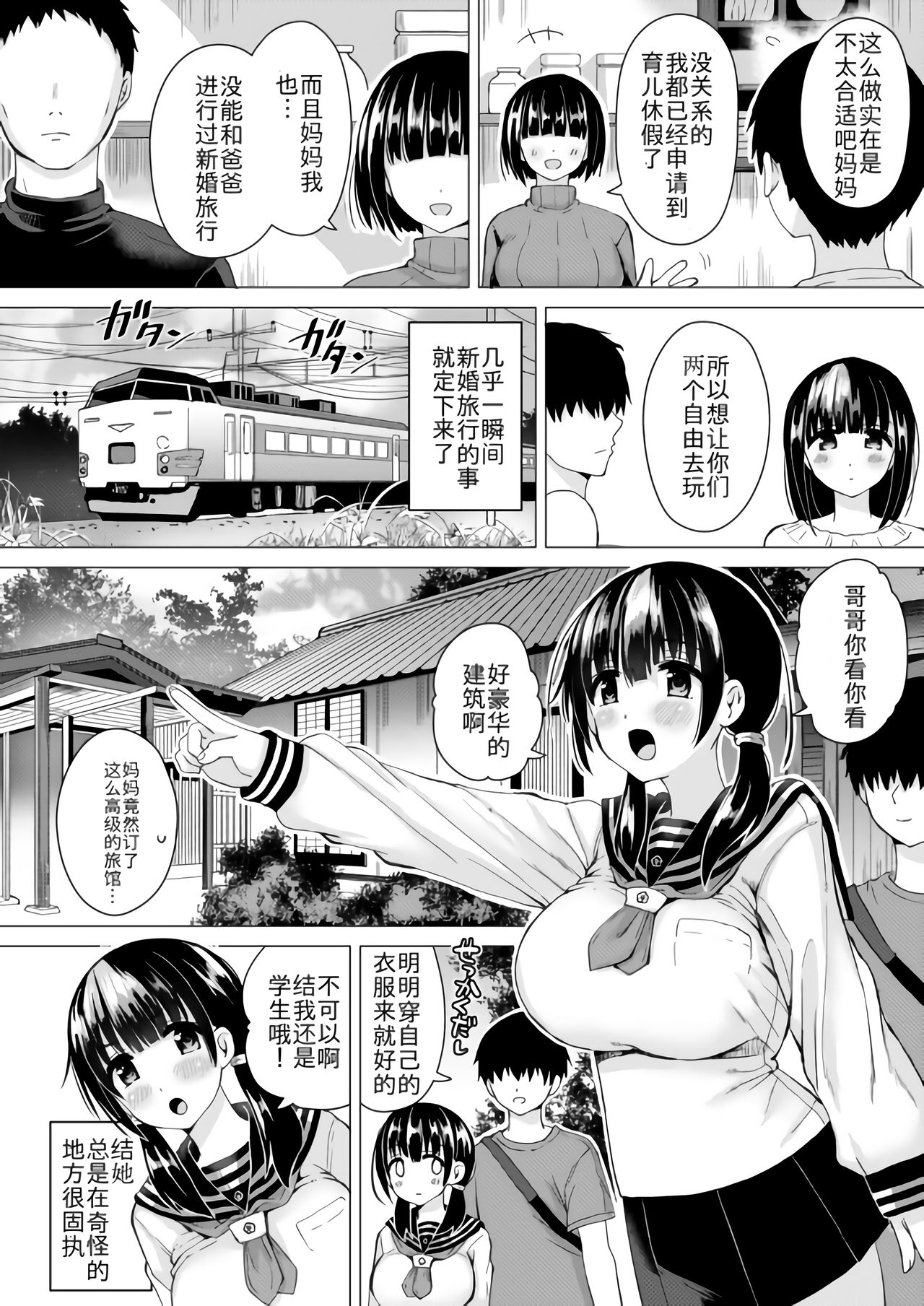 [日本漫画] [Hotori Bocchi (Sakurazari Hotori)] Ninyousei no Takai 7-tsu Shita no Imouto to Futarime o Kosaeru Hon   单本,巨乳大奶,单女,女学生制服,单男,束缚#[36P]-10