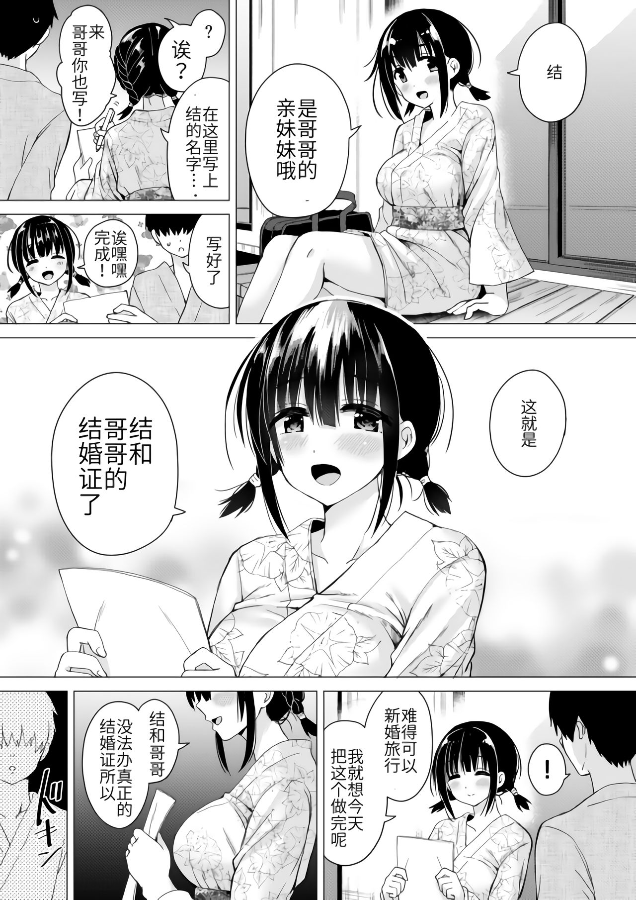 [日本漫画] [Hotori Bocchi (Sakurazari Hotori)] Ninyousei no Takai 7-tsu Shita no Imouto to Futarime o Kosaeru Hon   单本,巨乳大奶,单女,女学生制服,单男,束缚#[36P]-17